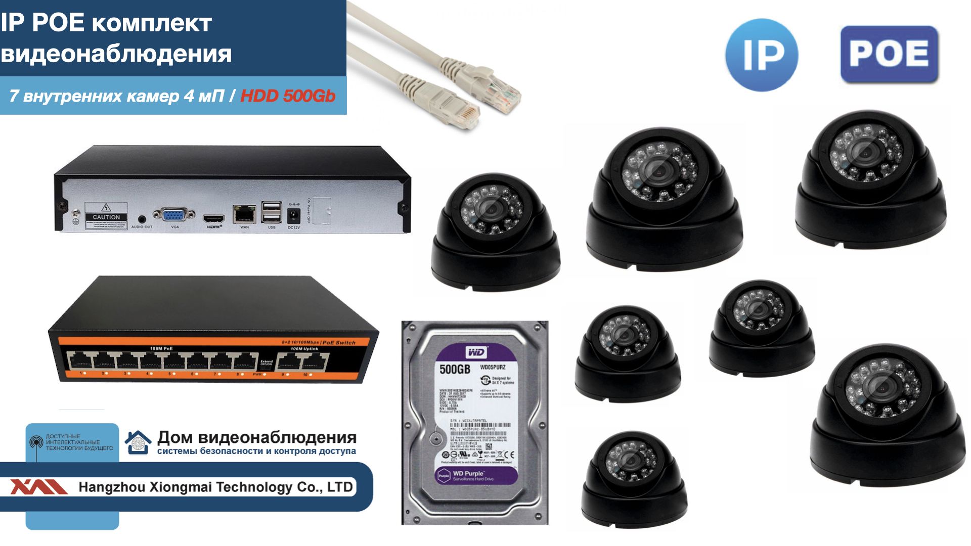 Полный IP POE комплект видеонаблюдения на 7 камер (KIT7IPPOE300B4MP-HDD500Gb), Черный, IPPOEKITCCTVDOMHDD500Gb
Полный IP POE комплект видеонаблюдения на 7 камер (KIT7IPPOE300B4MP-HDD500Gb), Черный, IPPOEKITCCTVDOMHDD500Gb