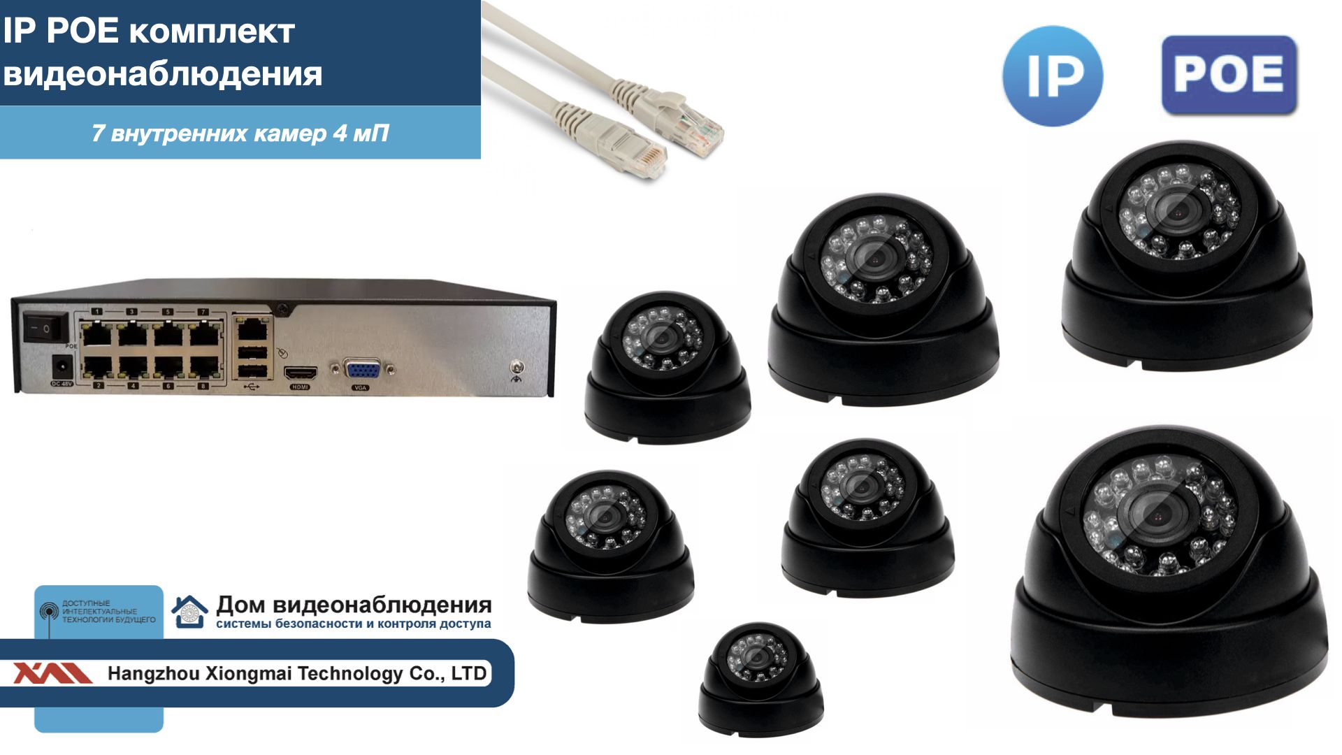Полный IP POE комплект видеонаблюдения на 7 камер (KIT7IPPOE300B4MP-2), Черный, IPPOEKITCCTVDOM-2
Полный IP POE комплект видеонаблюдения на 7 камер (KIT7IPPOE300B4MP-2), Черный, IPPOEKITCCTVDOM-2