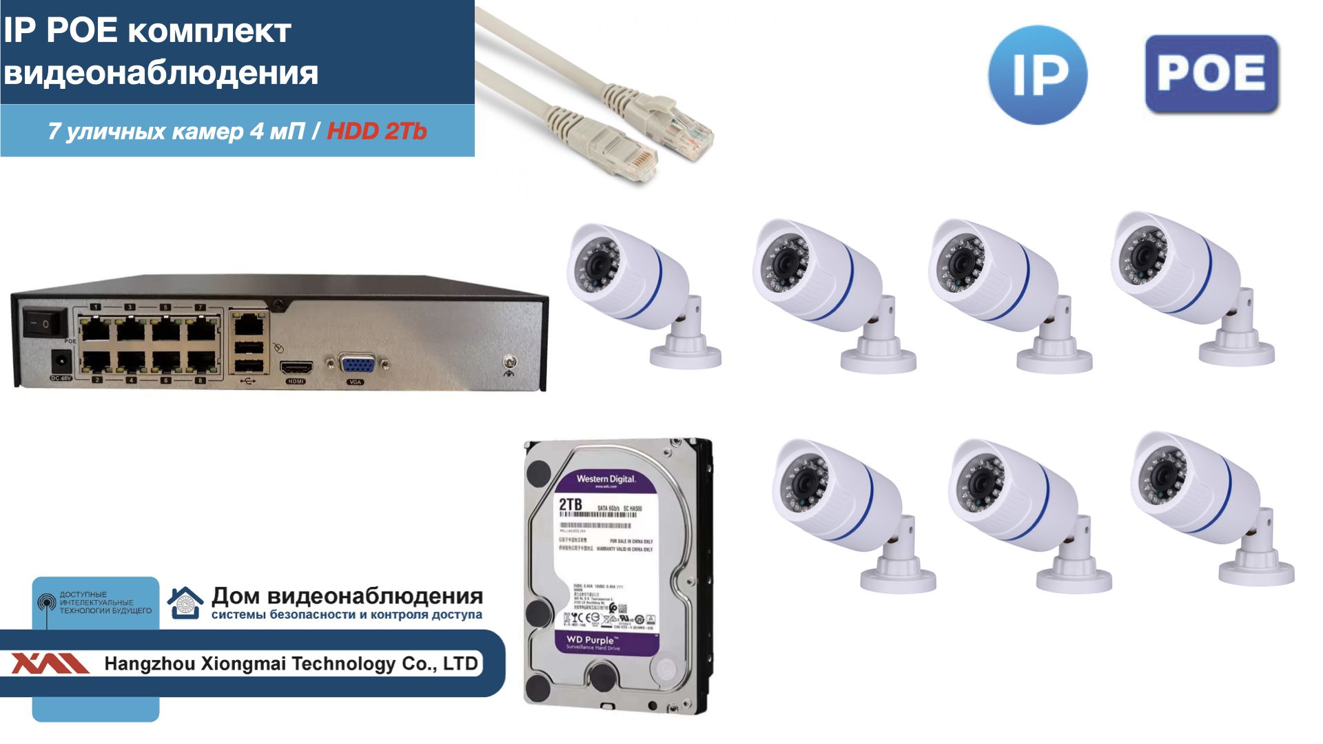 Полный IP POE комплект видеонаблюдения на 7 камер (KIT7IPPOE100W4MP-2-HDD2Tb), Белый, IPPOEKITCCTVDOMHDD2Tb-2-U
Полный IP POE комплект видеонаблюдения на 7 камер (KIT7IPPOE100W4MP-2-HDD2Tb), Белый, IPPOEKITCCTVDOMHDD2Tb-2-U