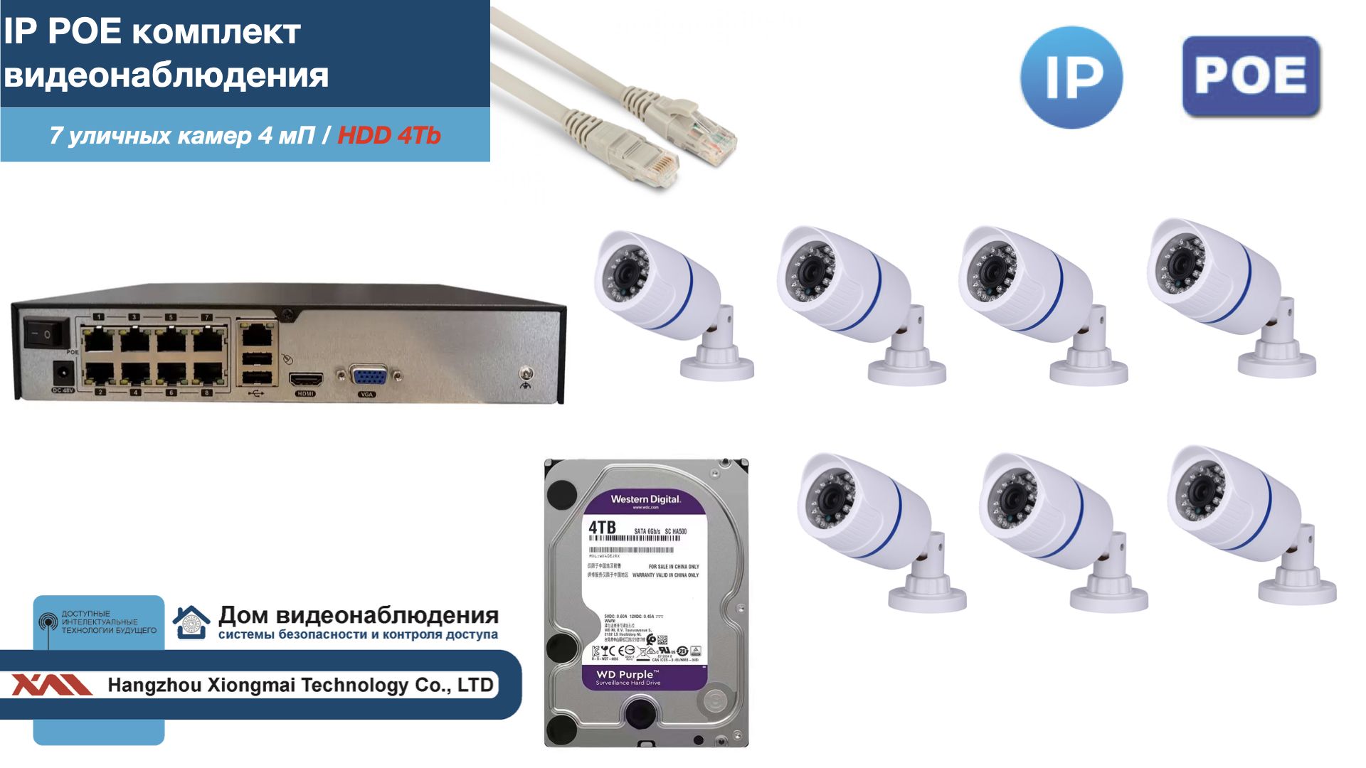 Полный IP POE комплект видеонаблюдения на 7 камер (KIT7IPPOE100W4MP-2-HDD4Tb), Белый, IPPOEKITCCTVDOMHDD4Tb-2-U
Полный IP POE комплект видеонаблюдения на 7 камер (KIT7IPPOE100W4MP-2-HDD4Tb), Белый, IPPOEKITCCTVDOMHDD4Tb-2-U