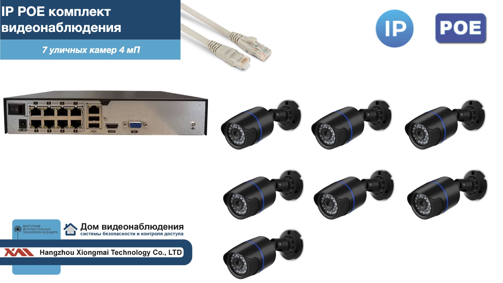 Полный IP POE комплект видеонаблюдения на 7 камер (KIT7IPPOE100B4MP-2), Черный, IPPOEKITCCTVDOM-2-U
Полный IP POE комплект видеонаблюдения на 7 камер (KIT7IPPOE100B4MP-2), Черный, IPPOEKITCCTVDOM-2-U