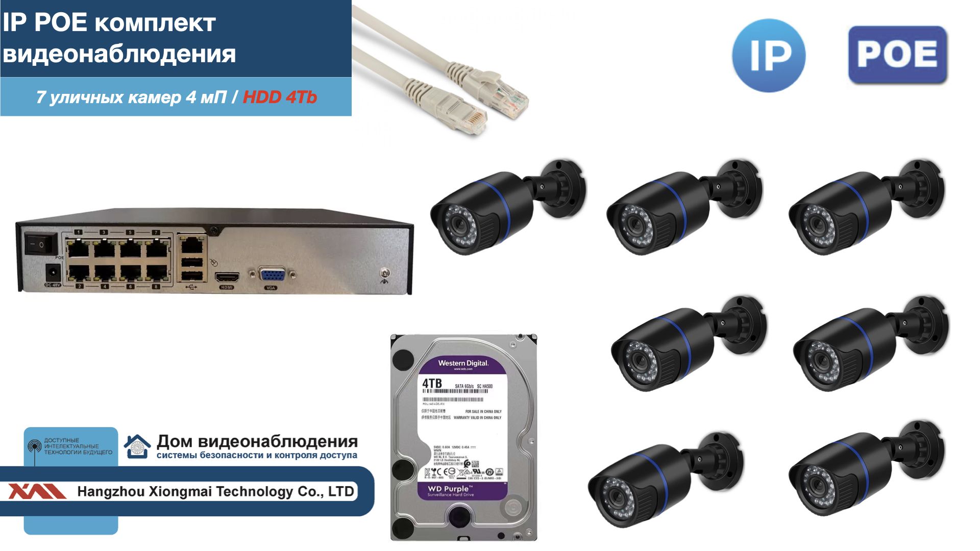 Полный IP POE комплект видеонаблюдения на 7 камер (KIT7IPPOE100B4MP-2-HDD4Tb), Черный, IPPOEKITCCTVDOMHDD4Tb-2-U
Полный IP POE комплект видеонаблюдения на 7 камер (KIT7IPPOE100B4MP-2-HDD4Tb), Черный, IPPOEKITCCTVDOMHDD4Tb-2-U