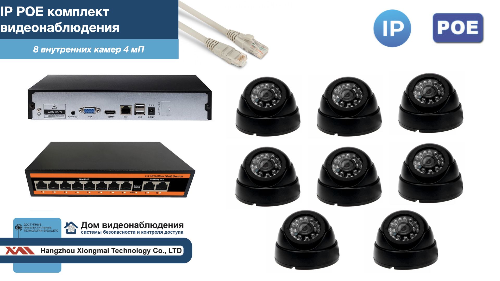 Полный IP POE комплект видеонаблюдения на 8 камер (KIT8IPPOE300B4MP), Черный, IPPOEKITCCTVDOM
Полный IP POE комплект видеонаблюдения на 8 камер (KIT8IPPOE300B4MP), Черный, IPPOEKITCCTVDOM