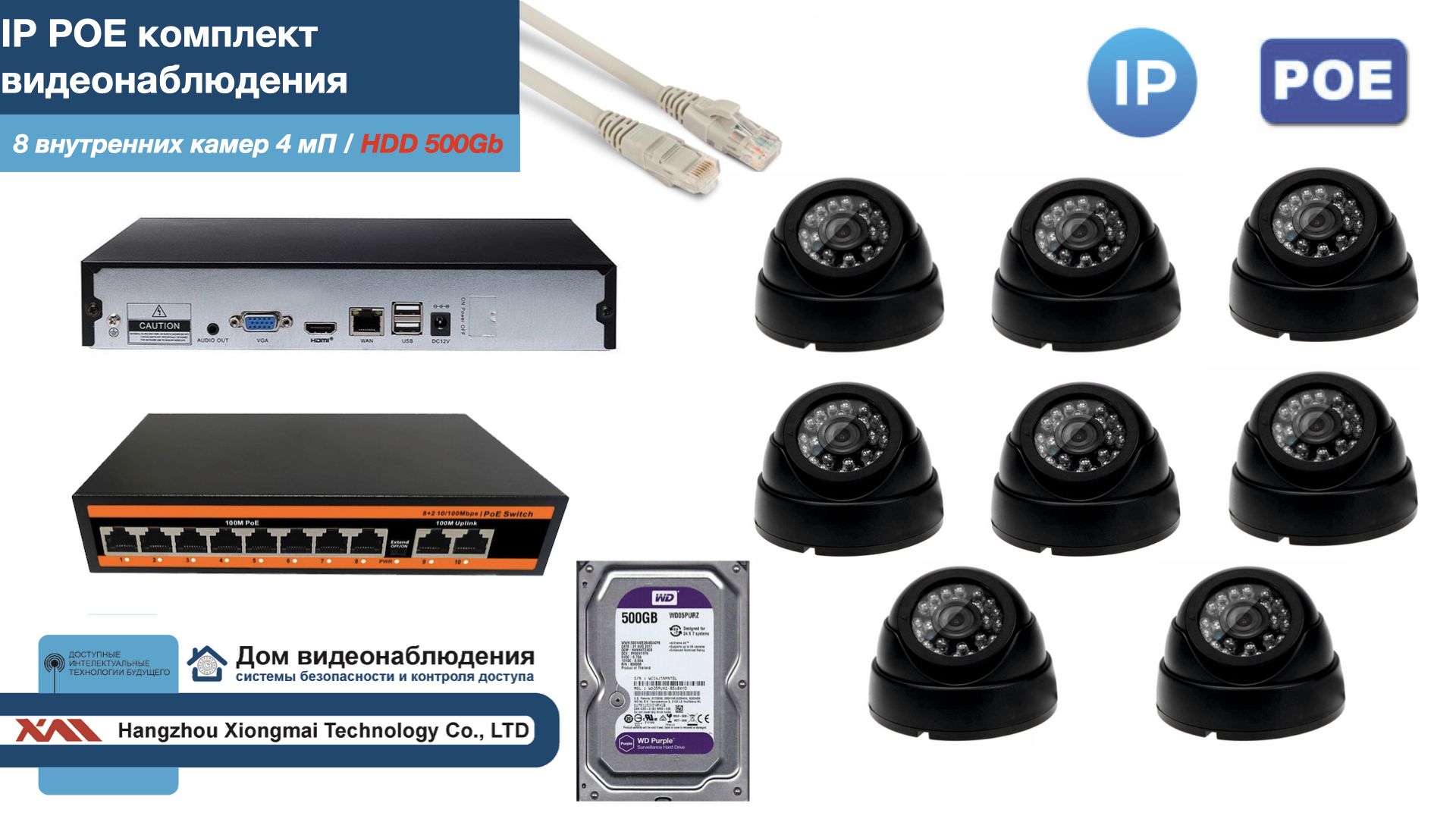 Полный IP POE комплект видеонаблюдения на 8 камер (KIT8IPPOE300B4MP-HDD500Gb), Черный, IPPOEKITCCTVDOMHDD500Gb
Полный IP POE комплект видеонаблюдения на 8 камер (KIT8IPPOE300B4MP-HDD500Gb), Черный, IPPOEKITCCTVDOMHDD500Gb