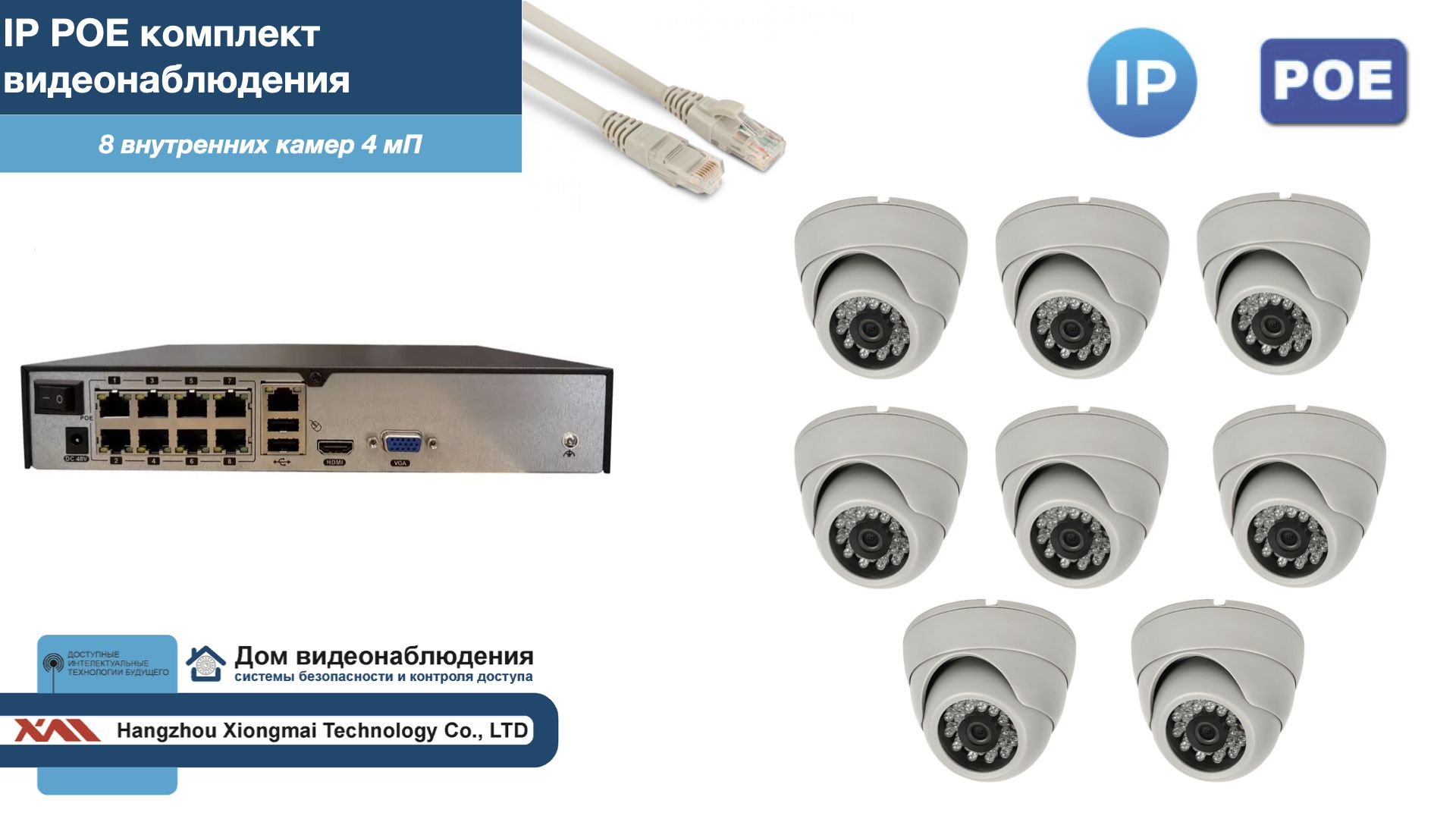 Полный IP POE комплект видеонаблюдения на 8 камер (KIT8IPPOE300W4MP-2), Белый, IPPOEKITCCTVDOM-2
Полный IP POE комплект видеонаблюдения на 8 камер (KIT8IPPOE300W4MP-2), Белый, IPPOEKITCCTVDOM-2