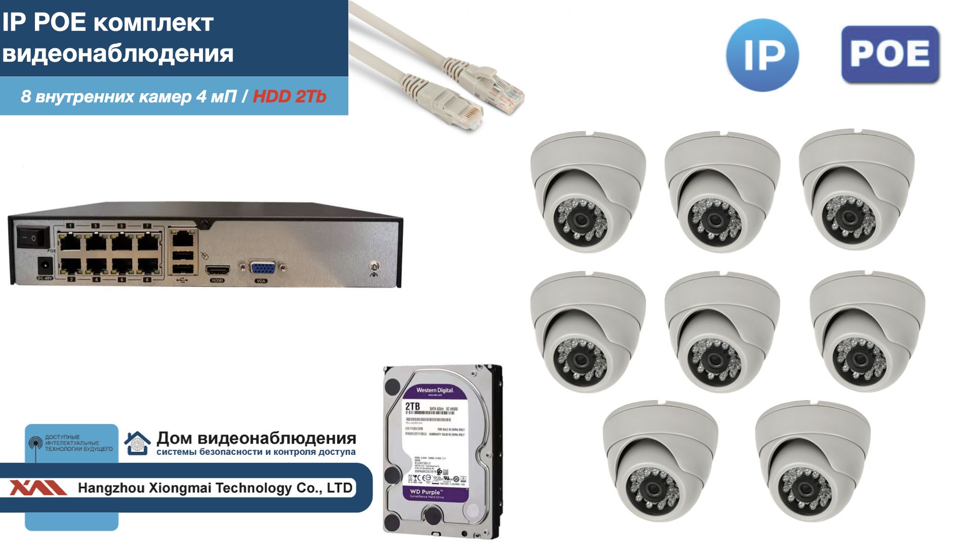 Полный IP POE комплект видеонаблюдения на 8 камер (KIT8IPPOE300W4MP-2-HDD2Tb), Белый, IPPOEKITCCTVDOMHDD2Tb-2
Полный IP POE комплект видеонаблюдения на 8 камер (KIT8IPPOE300W4MP-2-HDD2Tb), Белый, IPPOEKITCCTVDOMHDD2Tb-2