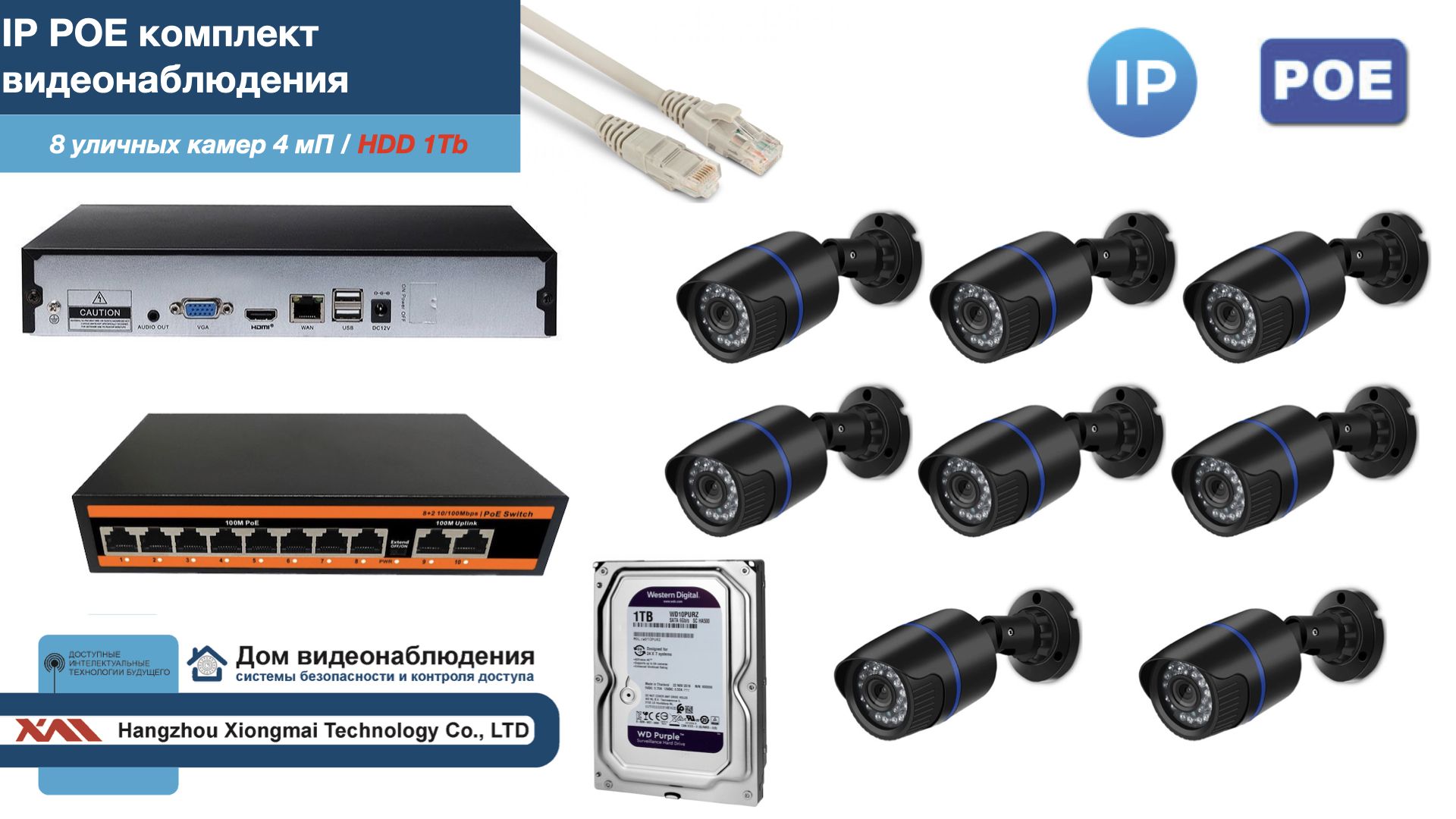 Полный IP POE комплект видеонаблюдения на 8 камер (KIT8IPPOE100B4MP-HDD1Tb), Черный, IPPOEKITCCTVDOMHDD1Tb-U
Полный IP POE комплект видеонаблюдения на 8 камер (KIT8IPPOE100B4MP-HDD1Tb), Черный, IPPOEKITCCTVDOMHDD1Tb-U