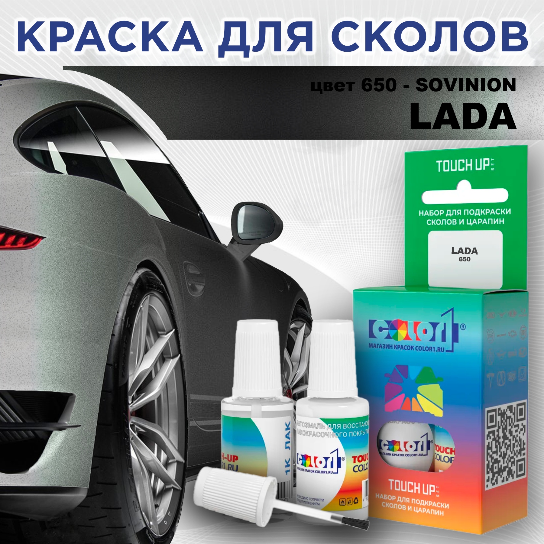 Краска для сколов во флаконе с кисточкой COLOR1 для LADA, цвет 650 - SOVINION, Прозрачный
Краска для сколов во флаконе с кисточкой COLOR1 для LADA, цвет 650 - SOVINION, Прозрачный