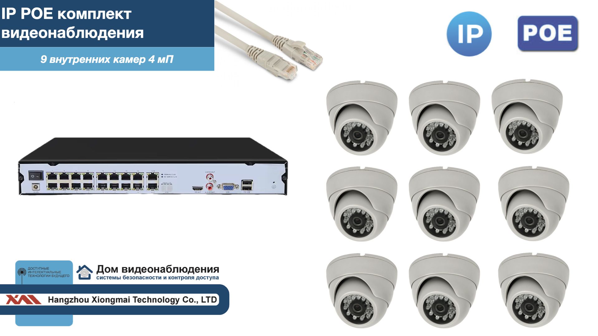 Полный IP POE комплект видеонаблюдения на 9 камер (KIT9IPPOE300W4MP-2), Белый, IPPOEKITCCTVDOM-2
Полный IP POE комплект видеонаблюдения на 9 камер (KIT9IPPOE300W4MP-2), Белый, IPPOEKITCCTVDOM-2