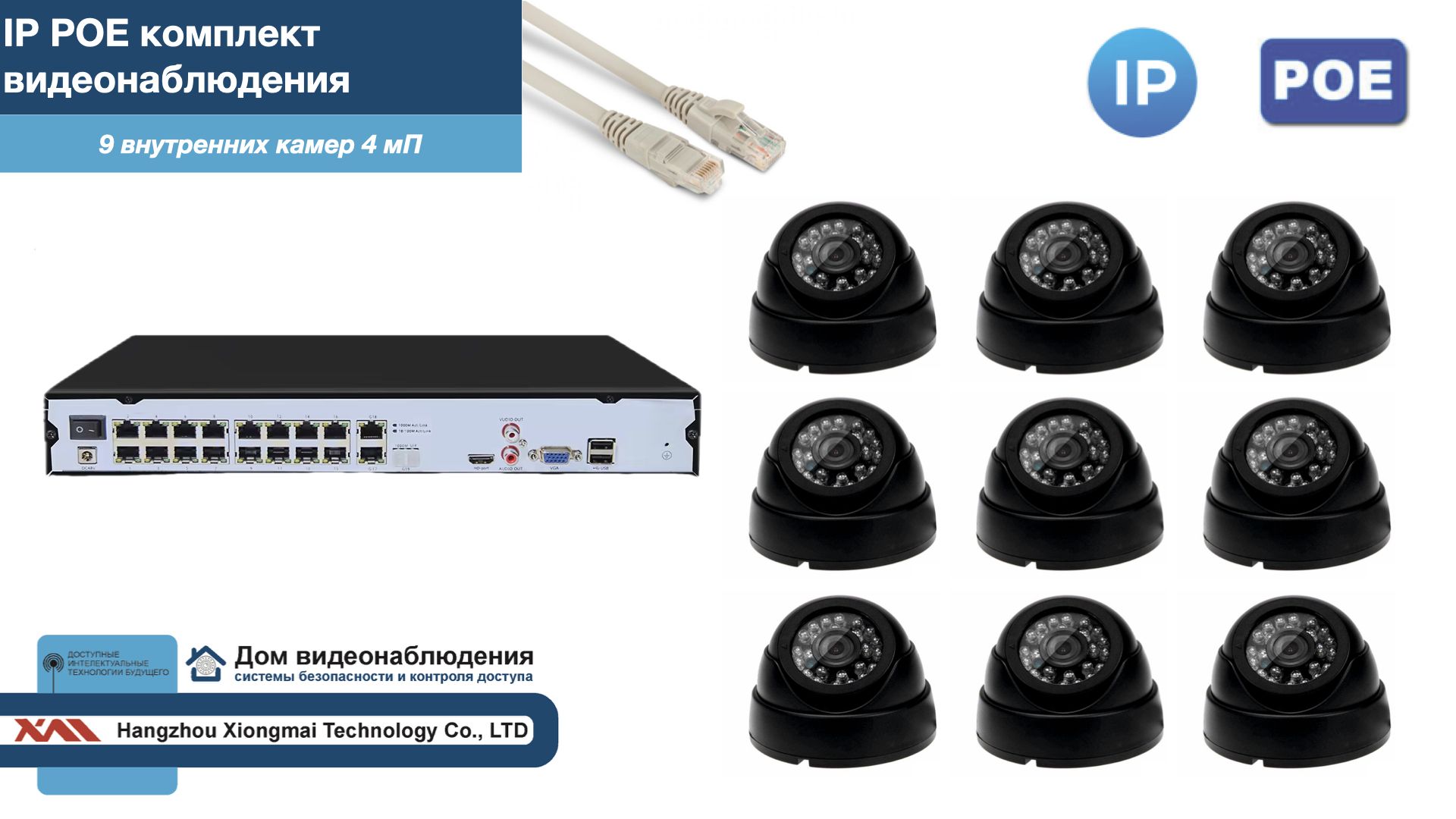 Полный IP POE комплект видеонаблюдения на 9 камер (KIT9IPPOE300B4MP-2), Черный, IPPOEKITCCTVDOM-2
Полный IP POE комплект видеонаблюдения на 9 камер (KIT9IPPOE300B4MP-2), Черный, IPPOEKITCCTVDOM-2