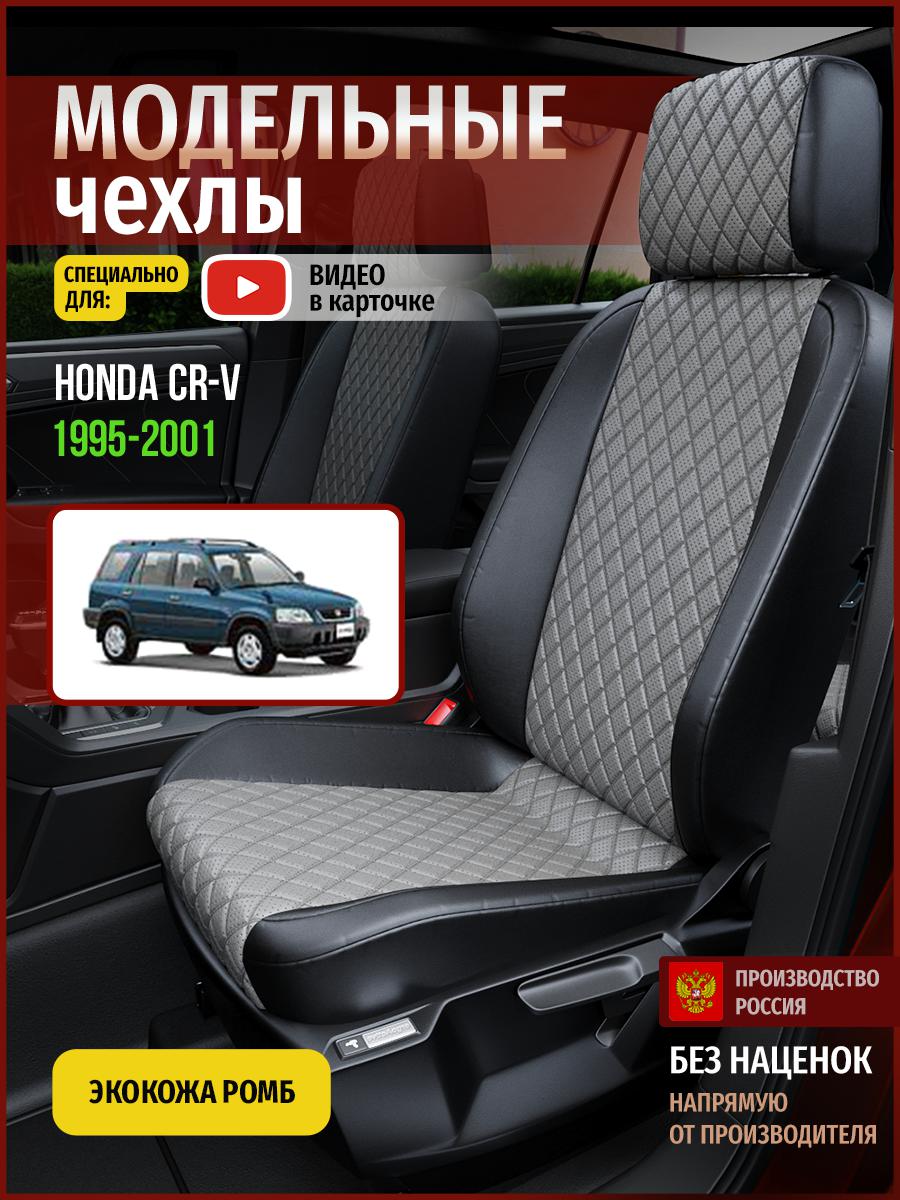 Чехлы на сиденья Чехлы.ру для Хонда Срв 1 4467AV871FT экокожа с ромбом синий и черный, Синий;черный, 240
Чехлы на сиденья Чехлы.ру для Хонда Срв 1 4467AV871FT экокожа с ромбом синий и черный, Синий;черный, 240
