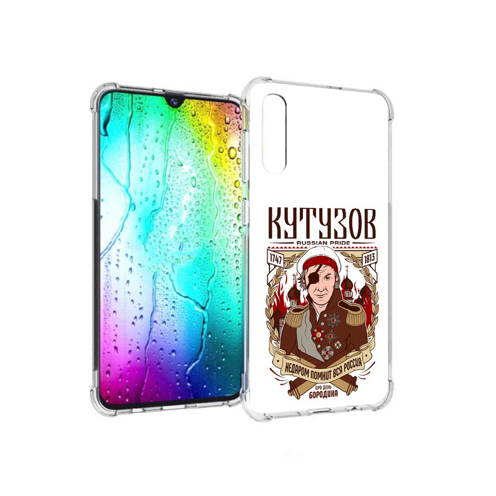 Чехол MyPads Tocco для Samsung Galaxy A30s Кутузов (PT226907.519.101), Прозрачный, Tocco
Чехол MyPads Tocco для Samsung Galaxy A30s Кутузов (PT226907.519.101), Прозрачный, Tocco