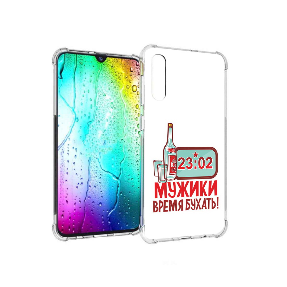 Чехол MyPads Tocco для Samsung Galaxy A30s 23 февраля время пить! (PT226907.519.11), Прозрачный, Tocco
Чехол MyPads Tocco для Samsung Galaxy A30s 23 февраля время пить! (PT226907.519.11), Прозрачный, Tocco