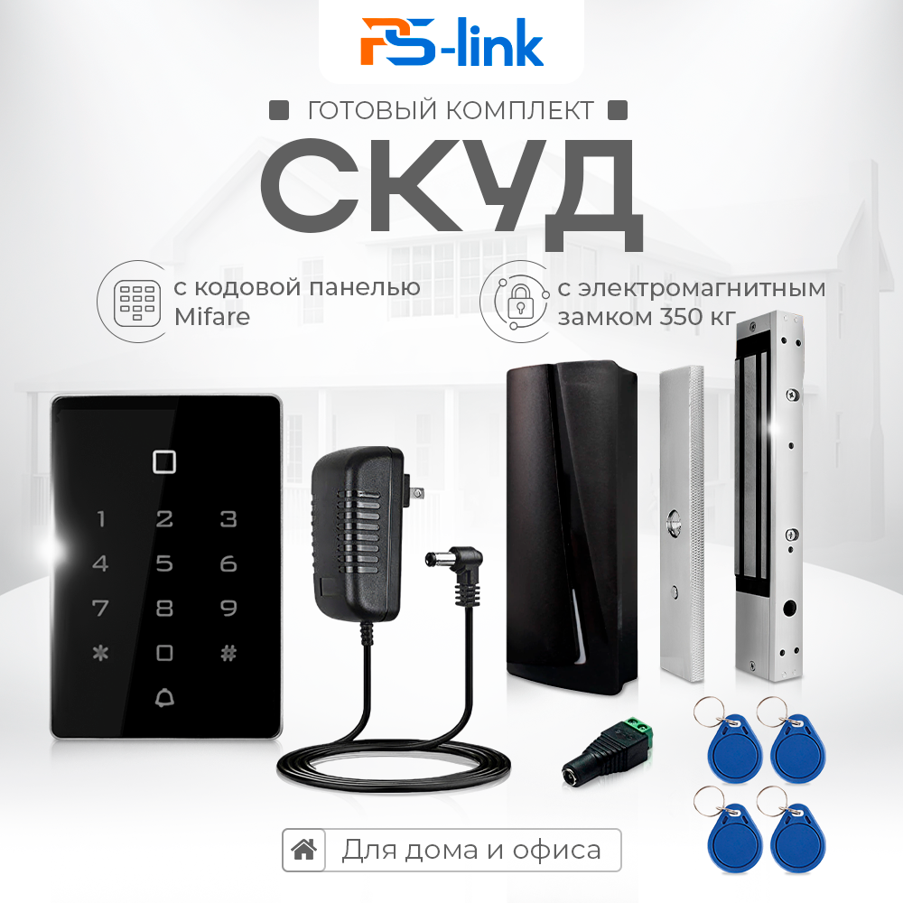 Комплект СКУД Ps-Link KIT-T12MF-P-350LED с эл.магнитным замком и считывателями MF ключей, Серебристый, KIT-T12MF-P-350LED
Комплект СКУД Ps-Link KIT-T12MF-P-350LED с эл.магнитным замком и считывателями MF ключей, Серебристый, KIT-T12MF-P-350LED