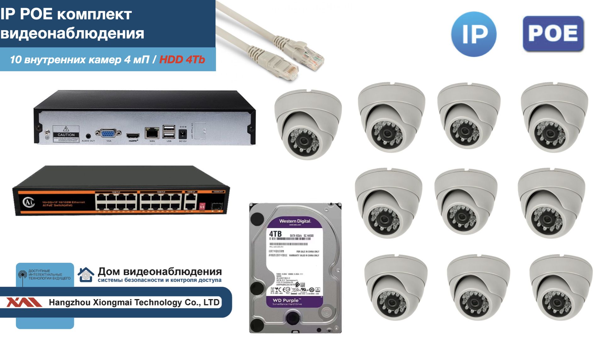 Полный IP POE комплект видеонаблюдения на 10 камер (KIT10IPPOE300W4MP-HDD4Tb), Белый, IPPOEKITCCTVDOMHDD4Tb
Полный IP POE комплект видеонаблюдения на 10 камер (KIT10IPPOE300W4MP-HDD4Tb), Белый, IPPOEKITCCTVDOMHDD4Tb
