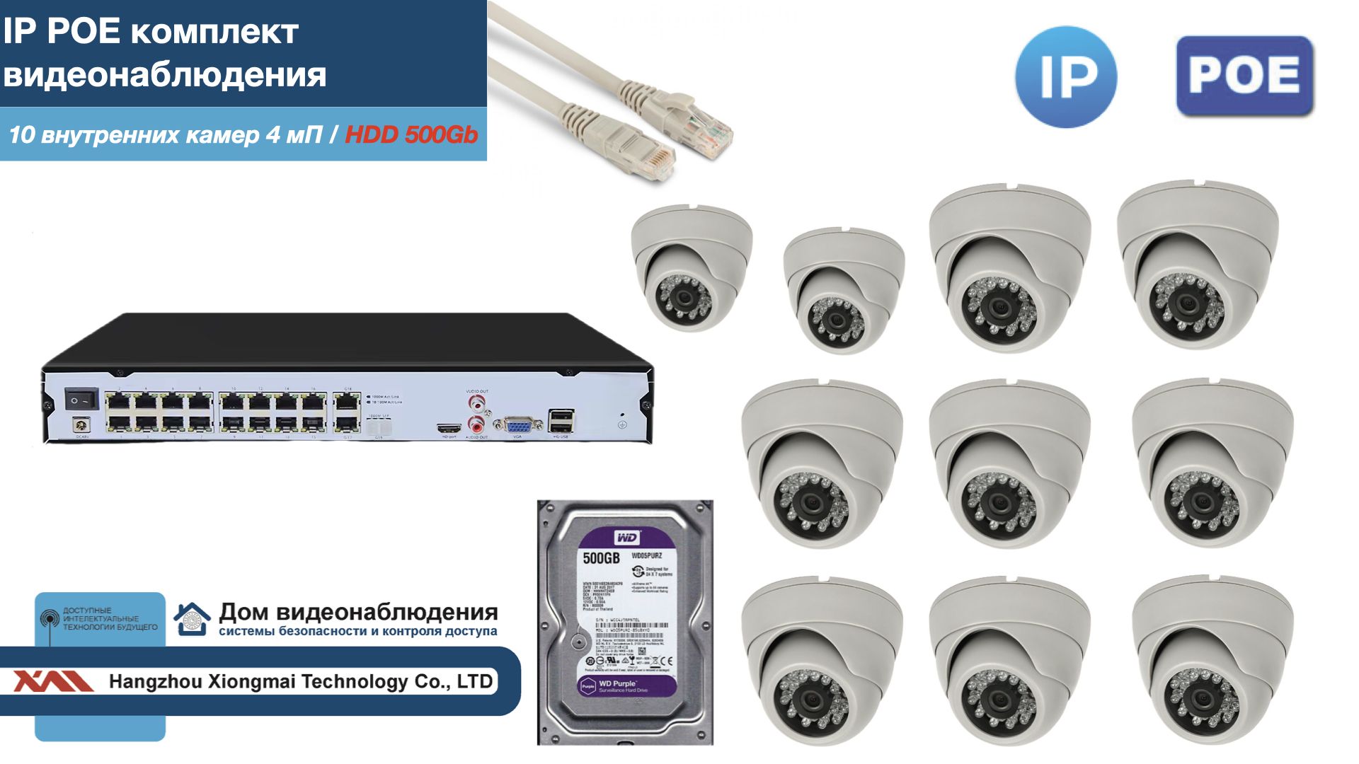 Полный IP POE комплект видеонаблюдения на 10 камер (KIT10IPPOE300W4MP-2-HDD500Gb), Белый, IPPOEKITCCTVDOMHDD500Gb-2
Полный IP POE комплект видеонаблюдения на 10 камер (KIT10IPPOE300W4MP-2-HDD500Gb), Белый, IPPOEKITCCTVDOMHDD500Gb-2