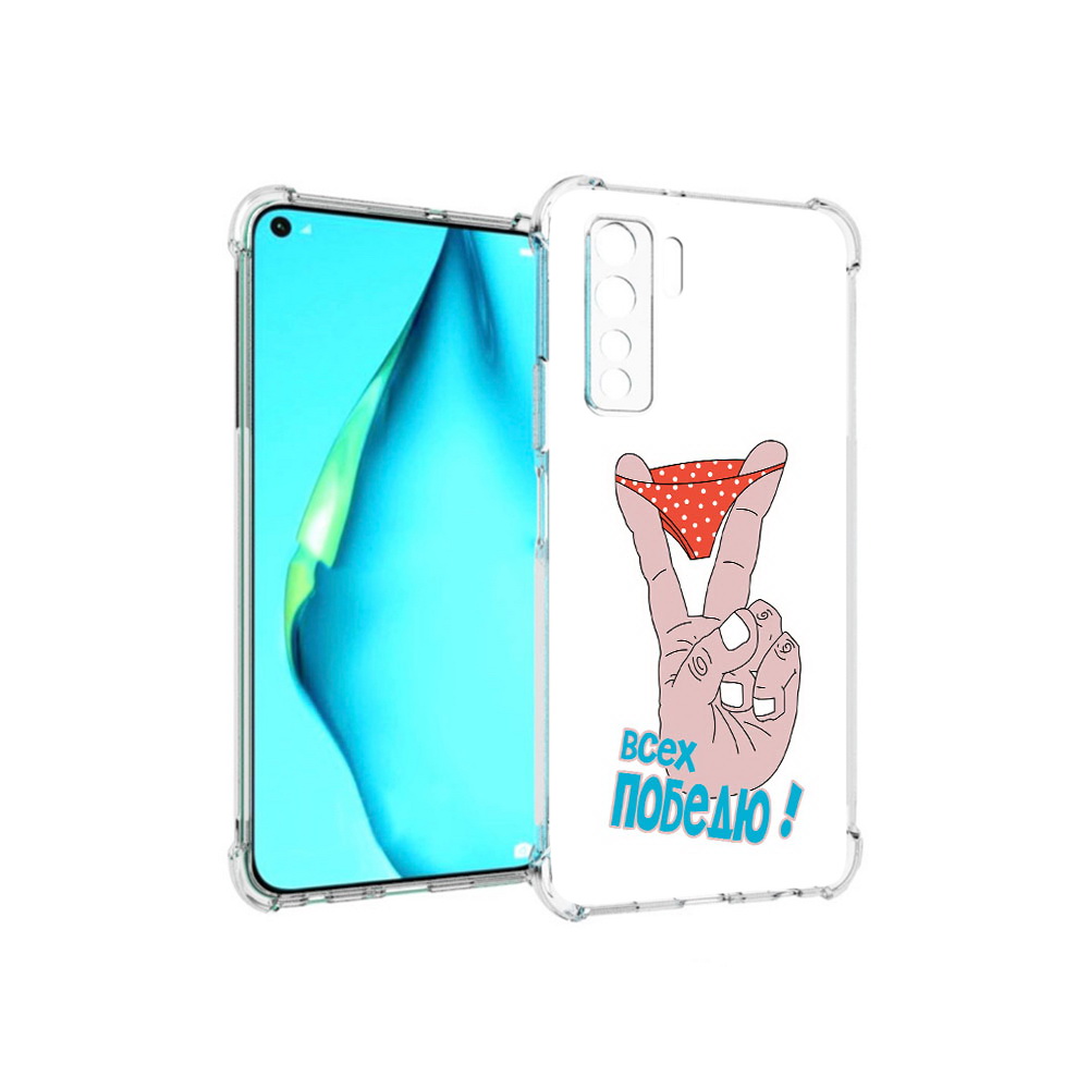 Чехол MyPads Tocco для Huawei Nova 7 SE всех победю, Прозрачный, Tocco
Чехол MyPads Tocco для Huawei Nova 7 SE всех победю, Прозрачный, Tocco