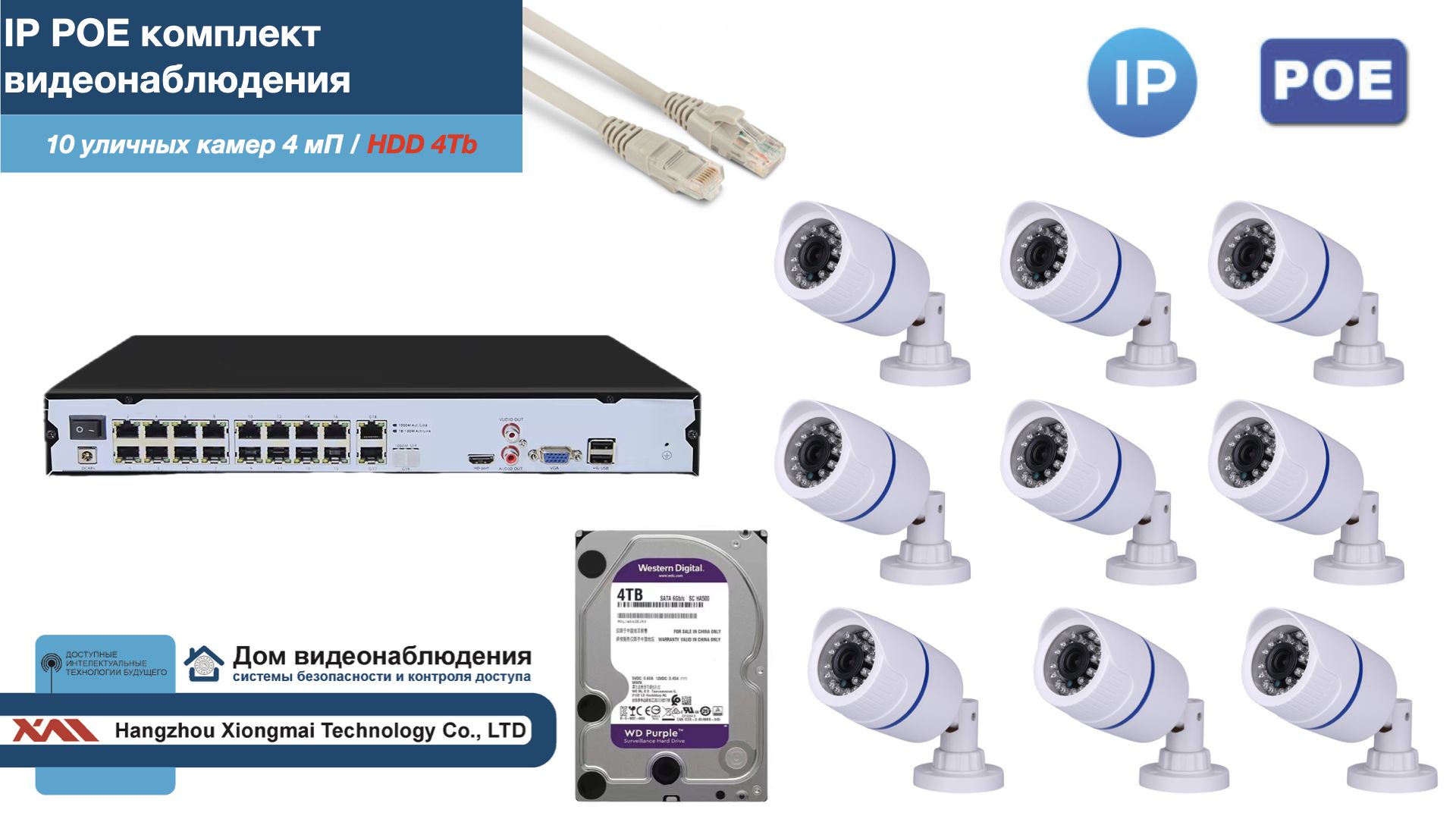 Полный IP POE комплект видеонаблюдения на 10 камер (KIT10IPPOE100W4MP-2-HDD4Tb), Белый, IPPOEKITCCTVDOMHDD4Tb-2-U
Полный IP POE комплект видеонаблюдения на 10 камер (KIT10IPPOE100W4MP-2-HDD4Tb), Белый, IPPOEKITCCTVDOMHDD4Tb-2-U