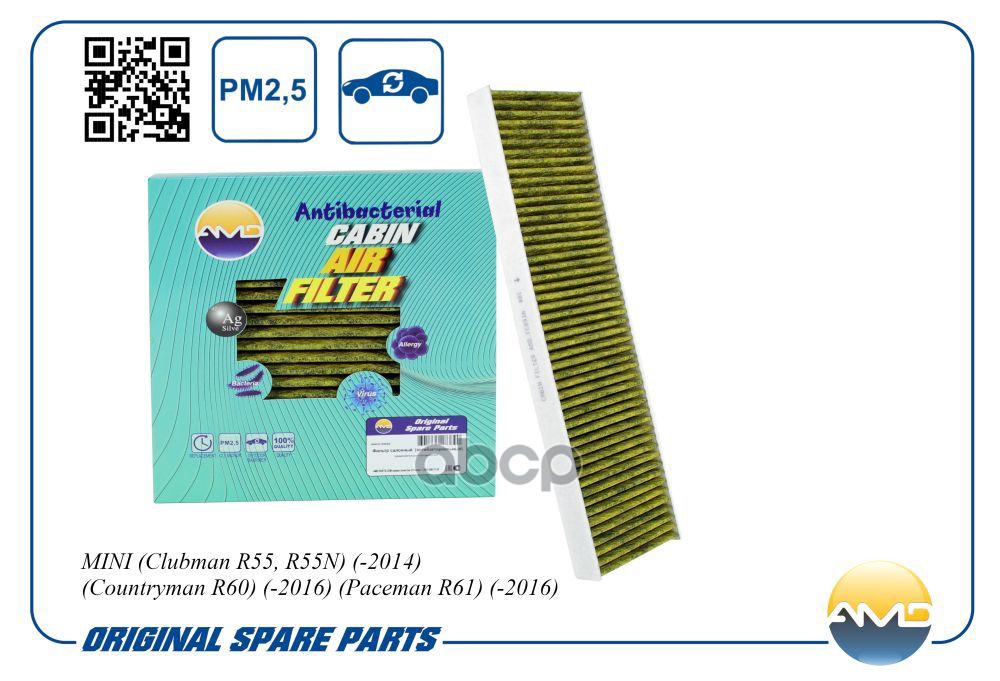 Фильтр салонный AMD.FC893A MINI Clubman R55, R55N -14 Countryman R60 -16 Paceman R61 -16
Фильтр салонный AMD.FC893A MINI Clubman R55, R55N -14 Countryman R60 -16 Paceman R61 -16