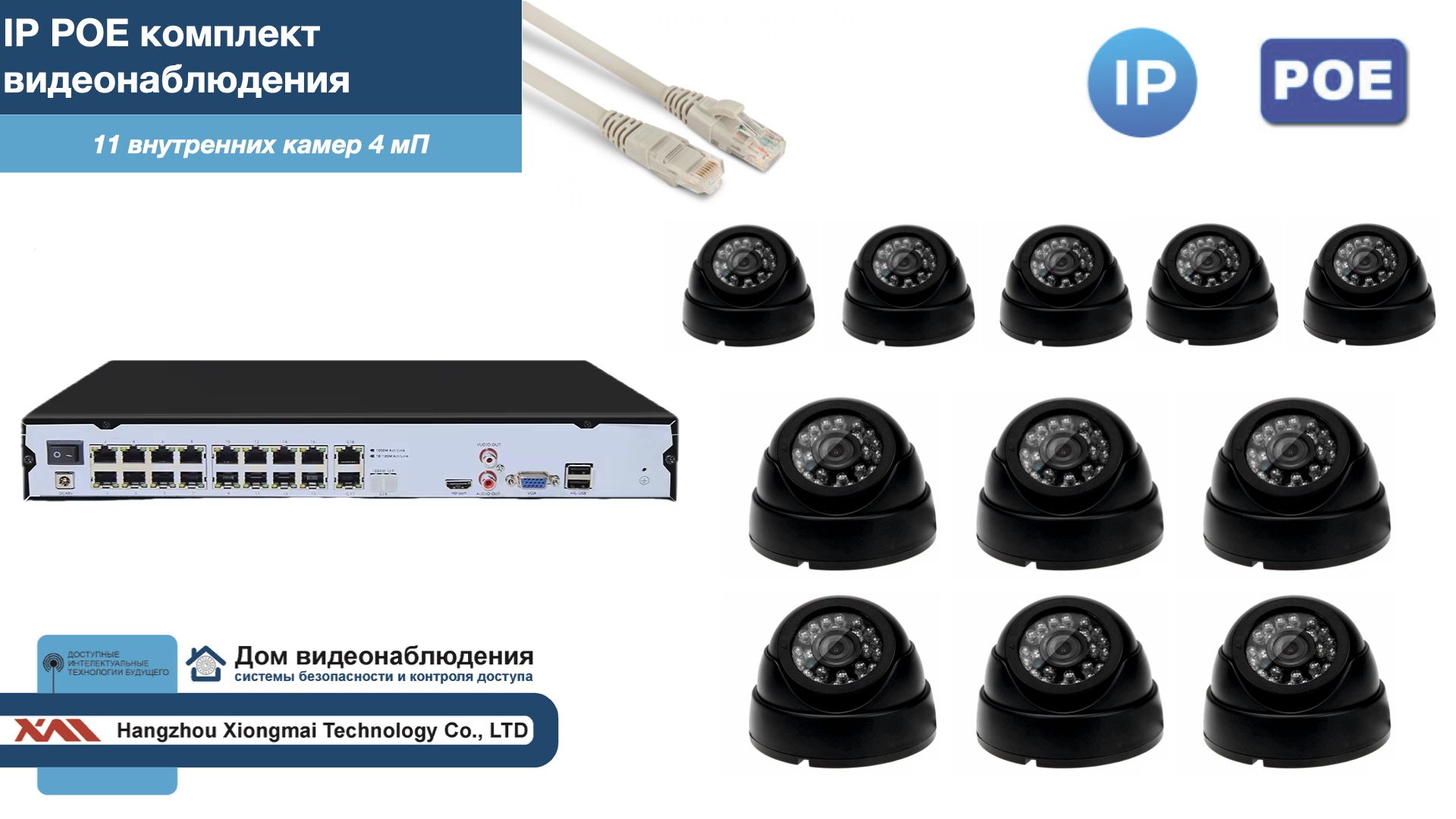 Полный IP POE комплект видеонаблюдения на 11 камер (KIT11IPPOE300B4MP-2), Черный, IPPOEKITCCTVDOM-2
Полный IP POE комплект видеонаблюдения на 11 камер (KIT11IPPOE300B4MP-2), Черный, IPPOEKITCCTVDOM-2