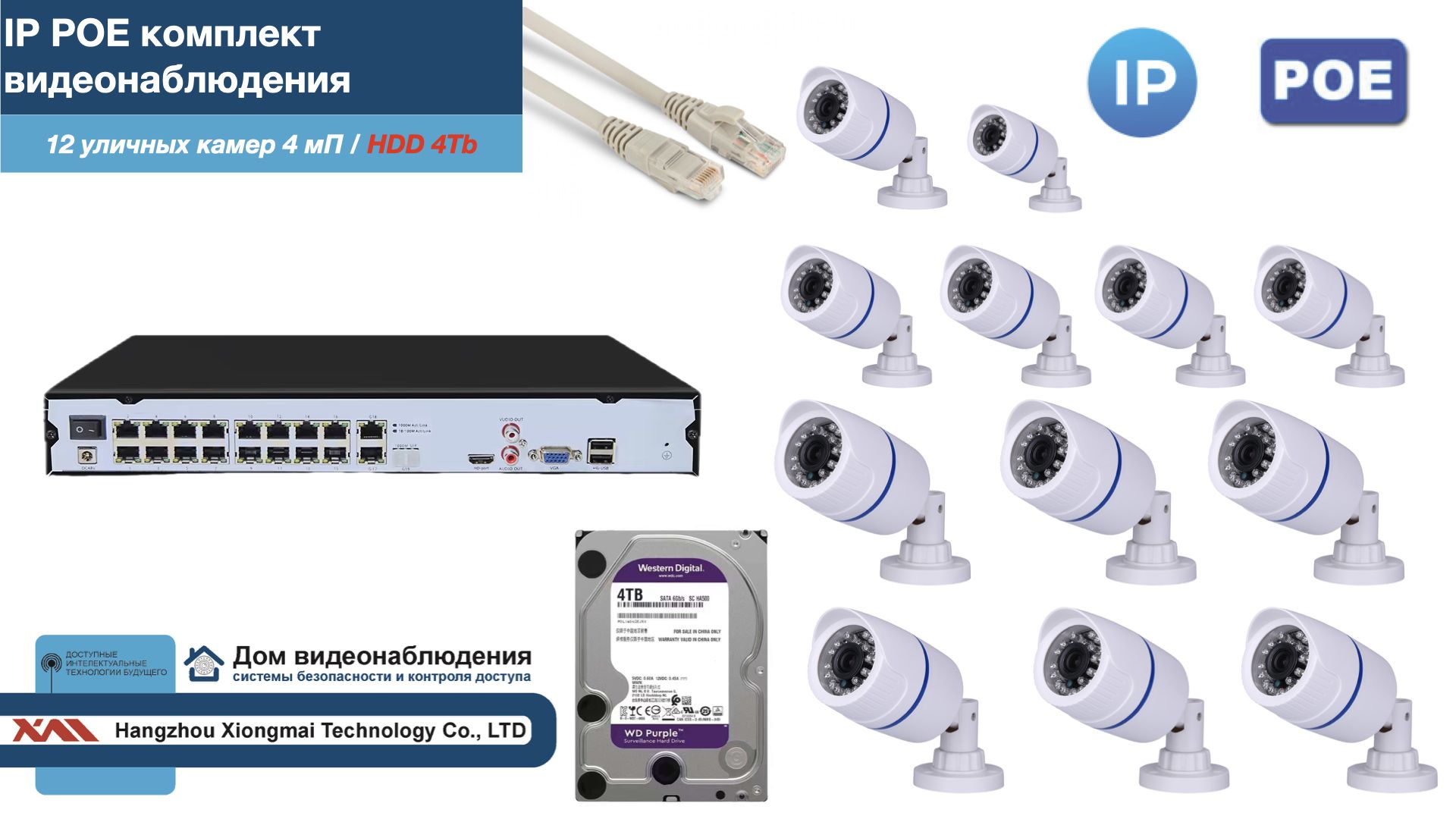 Полный IP POE комплект видеонаблюдения на 12 камер (KIT12IPPOE100W4MP-2-HDD4Tb), Белый, IPPOEKITCCTVDOMHDD4Tb-2-U
Полный IP POE комплект видеонаблюдения на 12 камер (KIT12IPPOE100W4MP-2-HDD4Tb), Белый, IPPOEKITCCTVDOMHDD4Tb-2-U