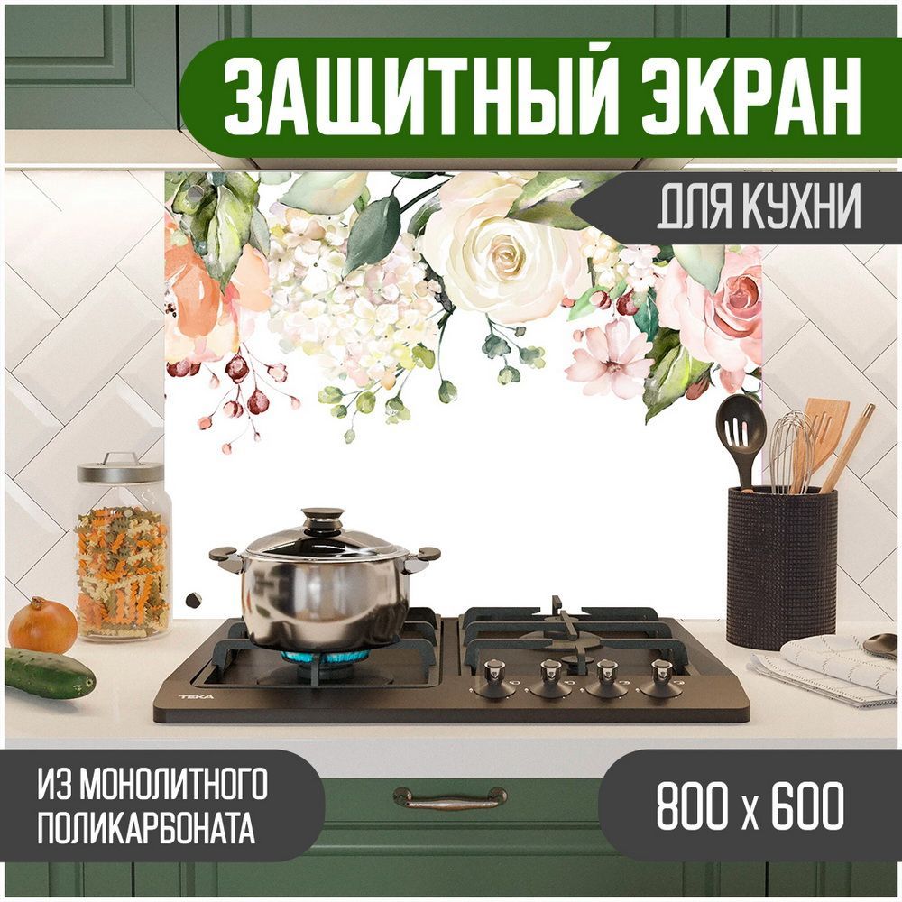 Защитный экран для кухни Teslaplast Цветы с УФ-печатью 800-009, Белый, ЗЭ-Цветы-800-009
Защитный экран для кухни Teslaplast Цветы с УФ-печатью 800-009, Белый, ЗЭ-Цветы-800-009