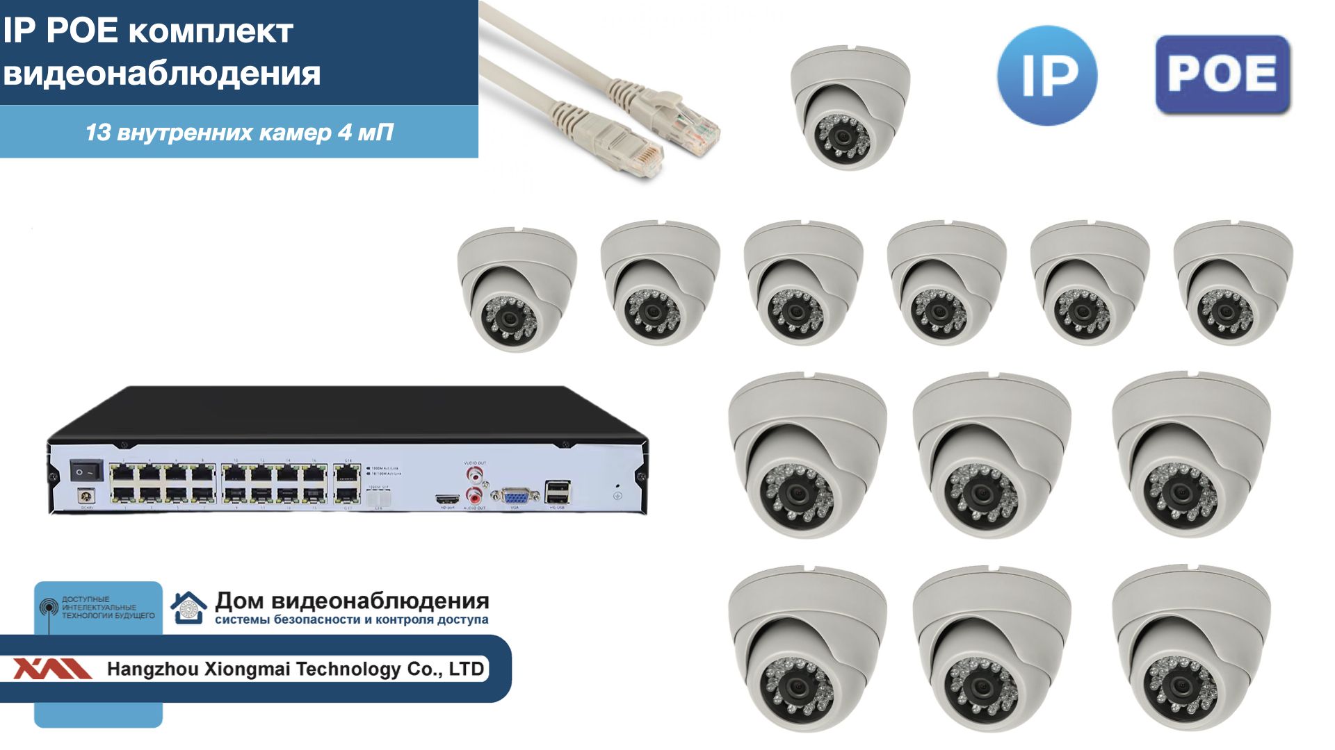 Полный IP POE комплект видеонаблюдения на 13 камер (KIT13IPPOE300W4MP-2), Белый, IPPOEKITCCTVDOM-2
Полный IP POE комплект видеонаблюдения на 13 камер (KIT13IPPOE300W4MP-2), Белый, IPPOEKITCCTVDOM-2