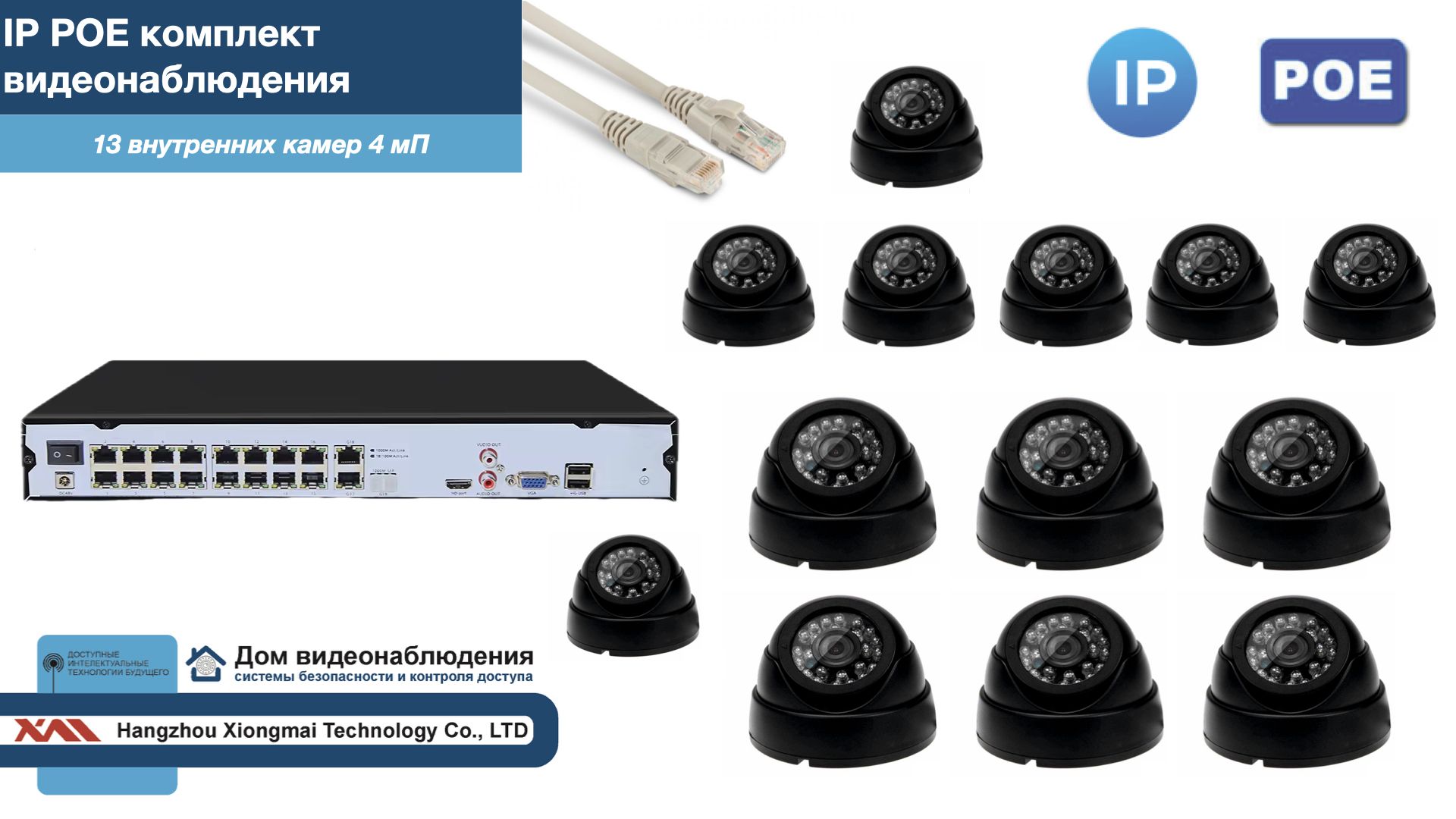 Полный IP POE комплект видеонаблюдения на 13 камер (KIT13IPPOE300B4MP-2), Черный, IPPOEKITCCTVDOM-2
Полный IP POE комплект видеонаблюдения на 13 камер (KIT13IPPOE300B4MP-2), Черный, IPPOEKITCCTVDOM-2