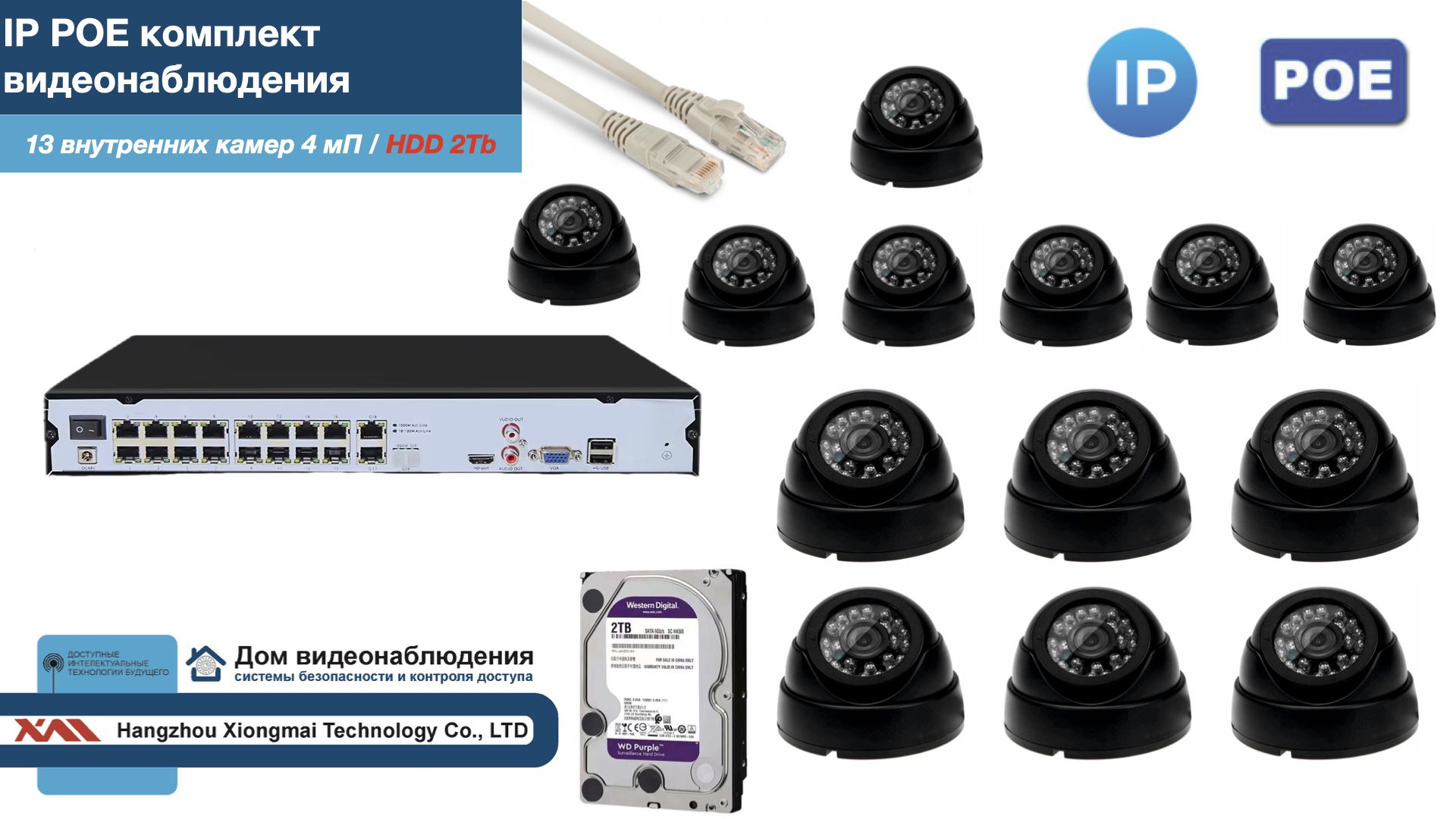 Полный IP POE комплект видеонаблюдения на 13 камер (KIT13IPPOE300B4MP-2-HDD2Tb), Черный, IPPOEKITCCTVDOMHDD2Tb-2
Полный IP POE комплект видеонаблюдения на 13 камер (KIT13IPPOE300B4MP-2-HDD2Tb), Черный, IPPOEKITCCTVDOMHDD2Tb-2