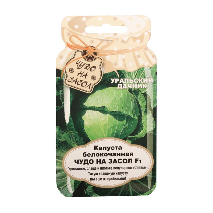 Семена Капуста белокочанная "Чудо на засол", F1, банка, 0,3 г
Семена Капуста белокочанная "Чудо на засол", F1, банка, 0,3 г