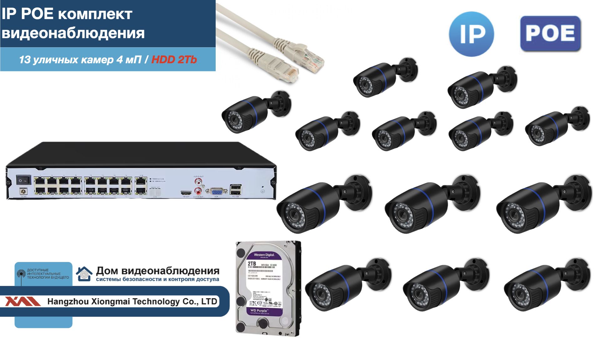 Полный IP POE комплект видеонаблюдения на 13 камер (KIT13IPPOE100B4MP-2-HDD2Tb), Черный, IPPOEKITCCTVDOMHDD2Tb-2-U
Полный IP POE комплект видеонаблюдения на 13 камер (KIT13IPPOE100B4MP-2-HDD2Tb), Черный, IPPOEKITCCTVDOMHDD2Tb-2-U