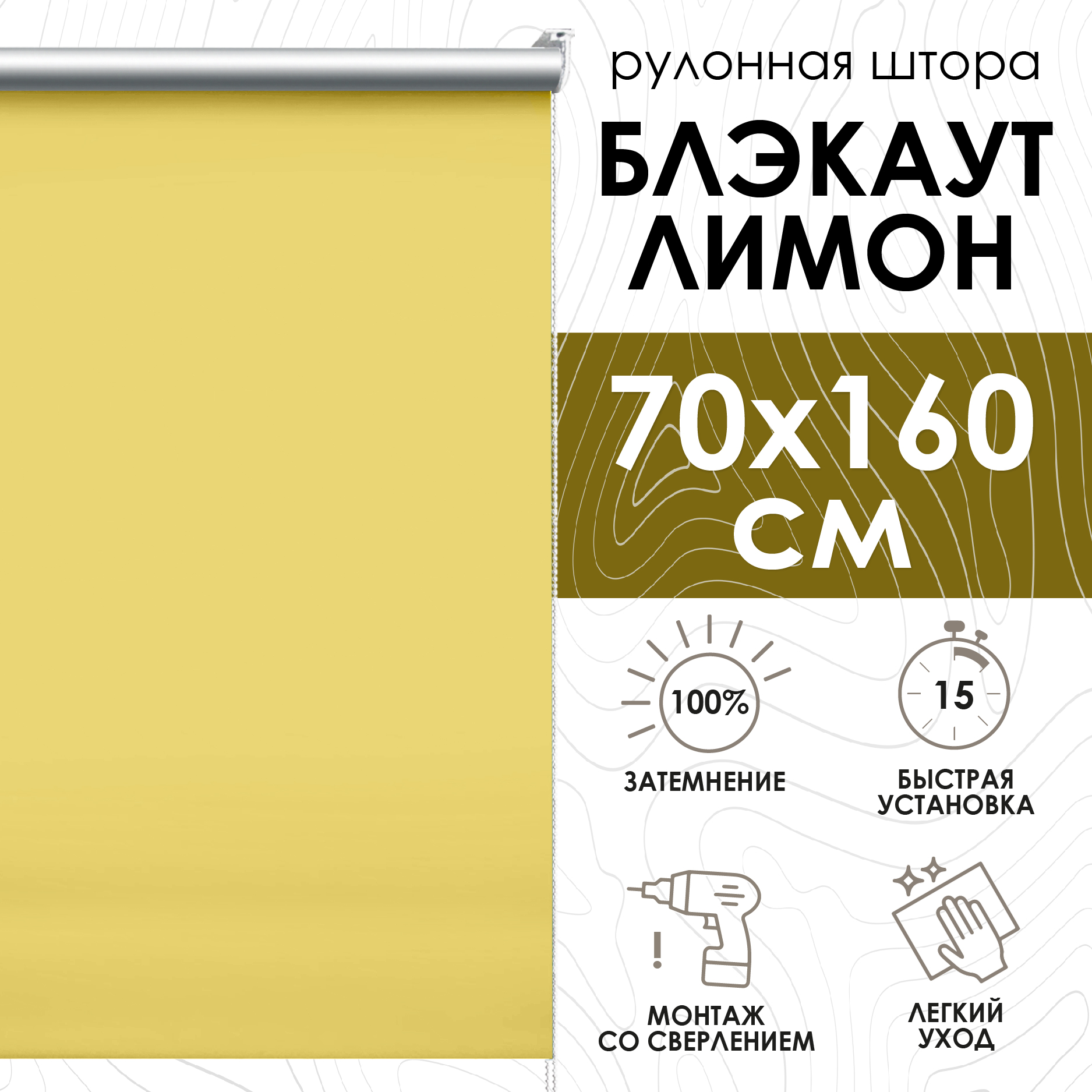 Рулонные шторы Эскар Blackout silverback, лимон, 70х160 см, Рулонные шторы Blackout silverback, лимон
Рулонные шторы Эскар Blackout silverback, лимон, 70х160 см, Рулонные шторы Blackout silverback, лимон