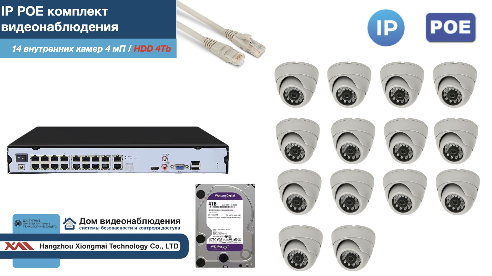 Полный IP POE комплект видеонаблюдения на 14 камер (KIT14IPPOE300W4MP-2-HDD4Tb), Белый, IPPOEKITCCTVDOMHDD4Tb-2
Полный IP POE комплект видеонаблюдения на 14 камер (KIT14IPPOE300W4MP-2-HDD4Tb), Белый, IPPOEKITCCTVDOMHDD4Tb-2