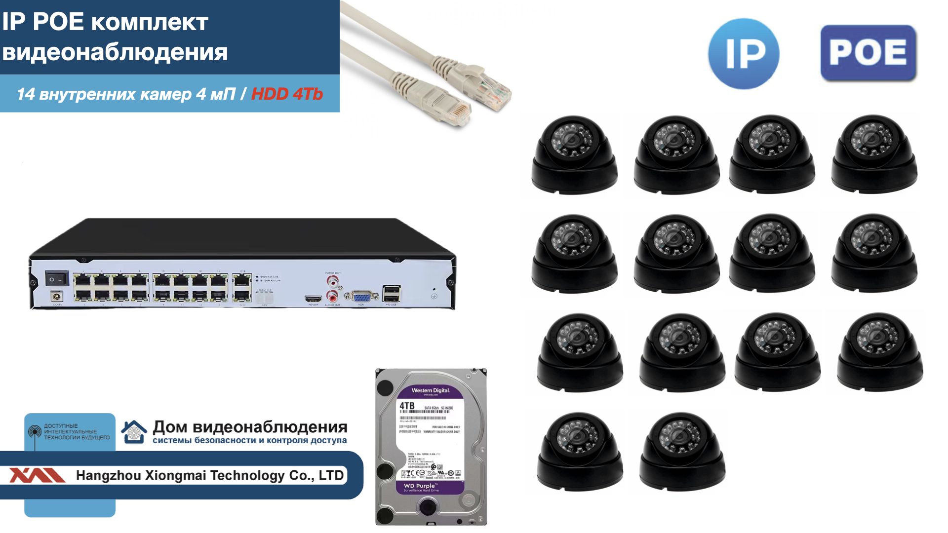 Полный IP POE комплект видеонаблюдения на 14 камер (KIT14IPPOE300B4MP-2-HDD4Tb), Черный, IPPOEKITCCTVDOMHDD4Tb-2
Полный IP POE комплект видеонаблюдения на 14 камер (KIT14IPPOE300B4MP-2-HDD4Tb), Черный, IPPOEKITCCTVDOMHDD4Tb-2