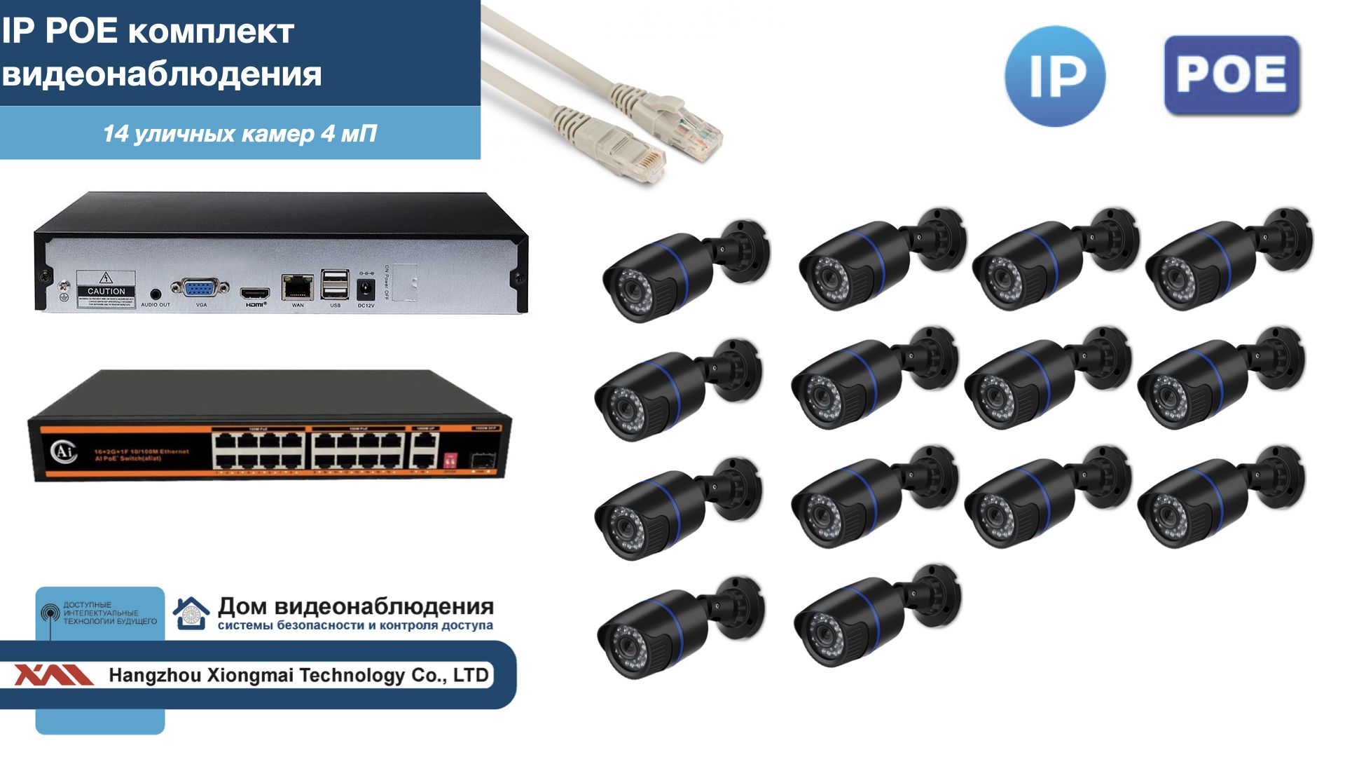 Полный IP POE комплект видеонаблюдения на 14 камер (KIT14IPPOE100B4MP), Черный, IPPOEKITCCTVDOM-U
Полный IP POE комплект видеонаблюдения на 14 камер (KIT14IPPOE100B4MP), Черный, IPPOEKITCCTVDOM-U