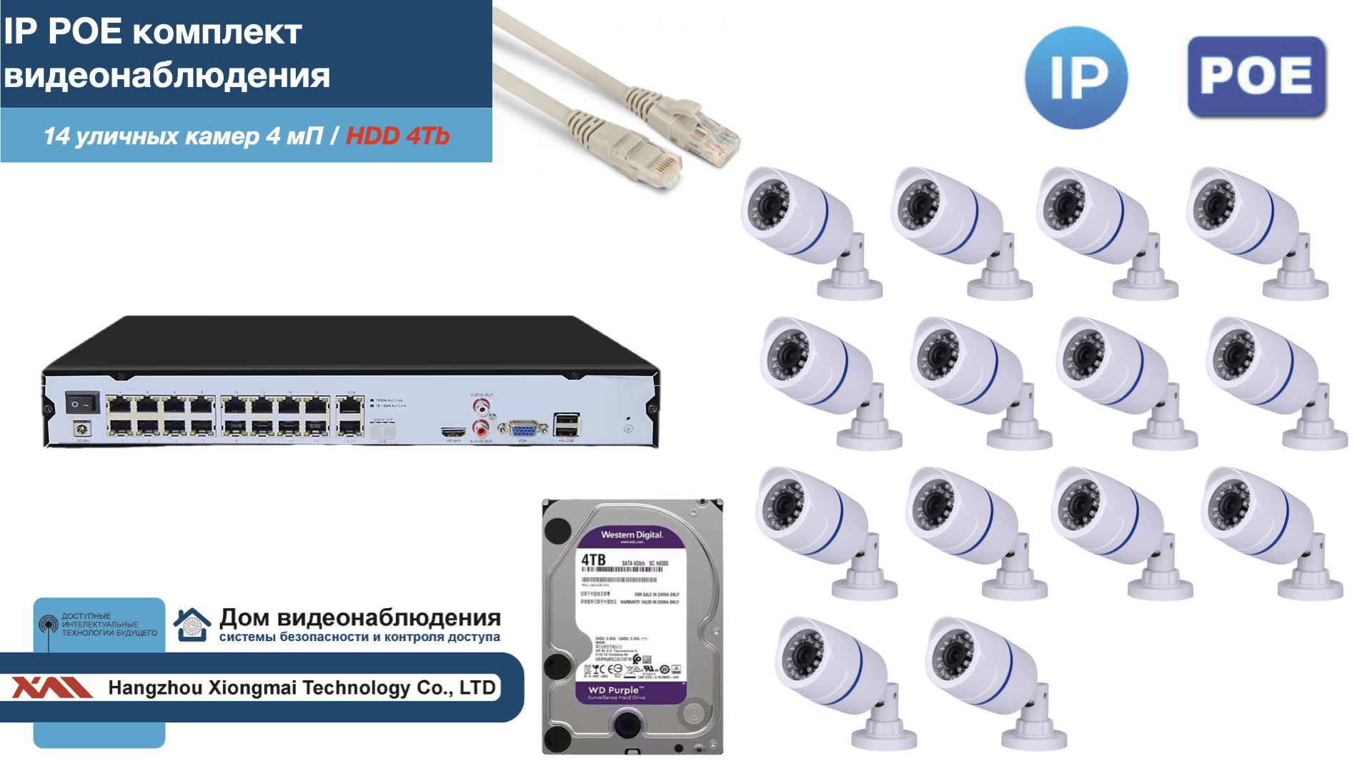 Полный IP POE комплект видеонаблюдения на 14 камер (KIT14IPPOE100W4MP-2-HDD4Tb), Белый, IPPOEKITCCTVDOMHDD4Tb-2-U
Полный IP POE комплект видеонаблюдения на 14 камер (KIT14IPPOE100W4MP-2-HDD4Tb), Белый, IPPOEKITCCTVDOMHDD4Tb-2-U