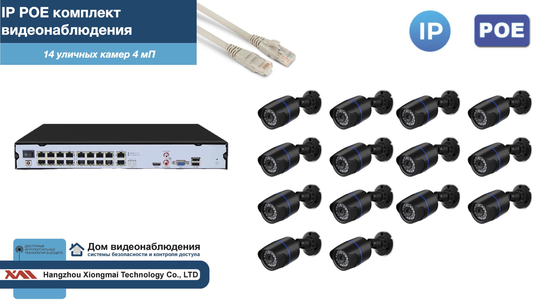 Полный IP POE комплект видеонаблюдения на 14 камер (KIT14IPPOE100B4MP-2), Черный, IPPOEKITCCTVDOM-2-U
Полный IP POE комплект видеонаблюдения на 14 камер (KIT14IPPOE100B4MP-2), Черный, IPPOEKITCCTVDOM-2-U