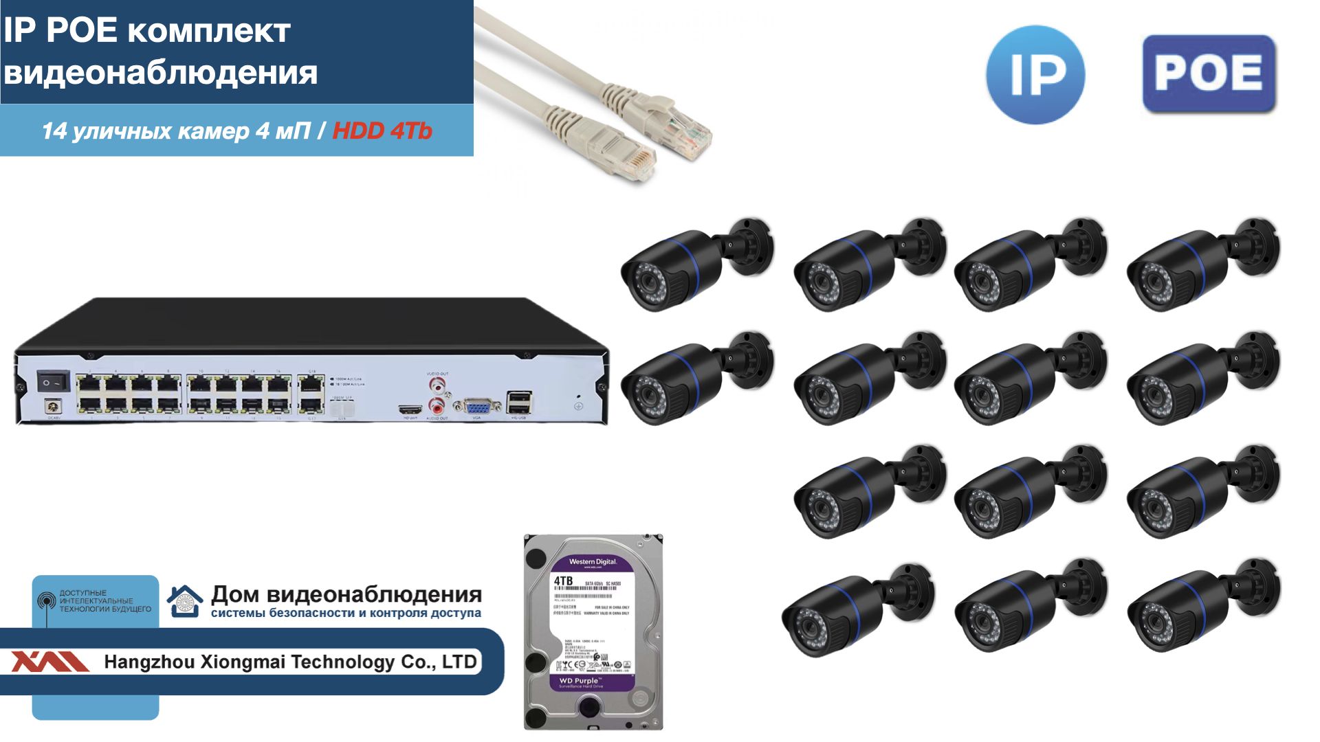 Полный IP POE комплект видеонаблюдения на 14 камер (KIT14IPPOE100B4MP-2-HDD4Tb), Черный, IPPOEKITCCTVDOMHDD4Tb-2-U
Полный IP POE комплект видеонаблюдения на 14 камер (KIT14IPPOE100B4MP-2-HDD4Tb), Черный, IPPOEKITCCTVDOMHDD4Tb-2-U