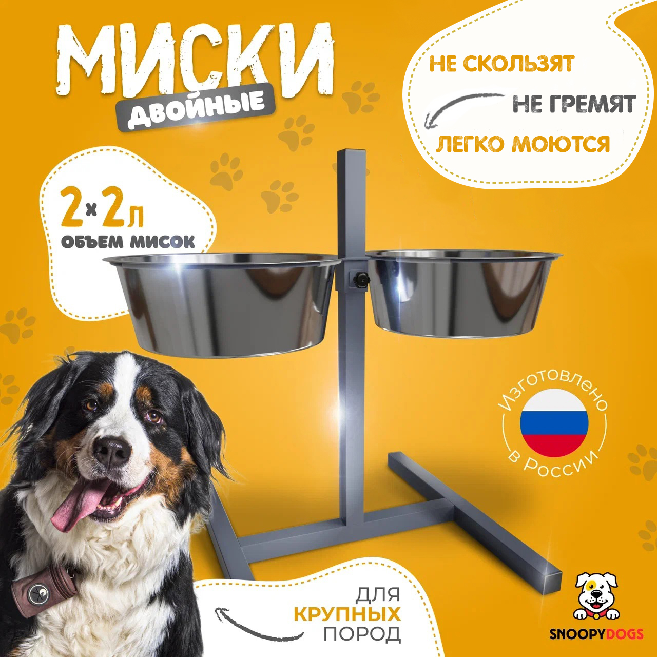 Миски для собак Snoopy Dogs на подставке, двойные, серые, нержавеющая сталь, 2 шт по 2 л, Серый, Миски для собак на подставке
Миски для собак Snoopy Dogs на подставке, двойные, серые, нержавеющая сталь, 2 шт по 2 л, Серый, Миски для собак на подставке