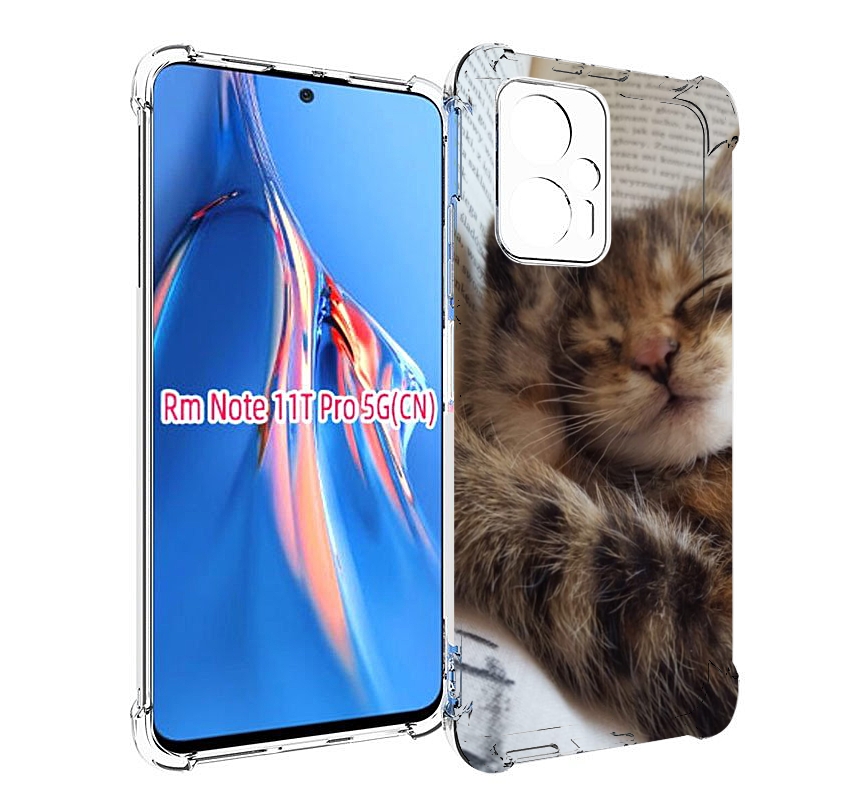 Чехол MyPads Спящий-котенок для Xiaomi Redmi Note 11T Pro / 11T Pro Plus / Poco X4 GT п..., Прозрачный, Tocco
Чехол MyPads Спящий-котенок для Xiaomi Redmi Note 11T Pro / 11T Pro Plus / Poco X4 GT п..., Прозрачный, Tocco