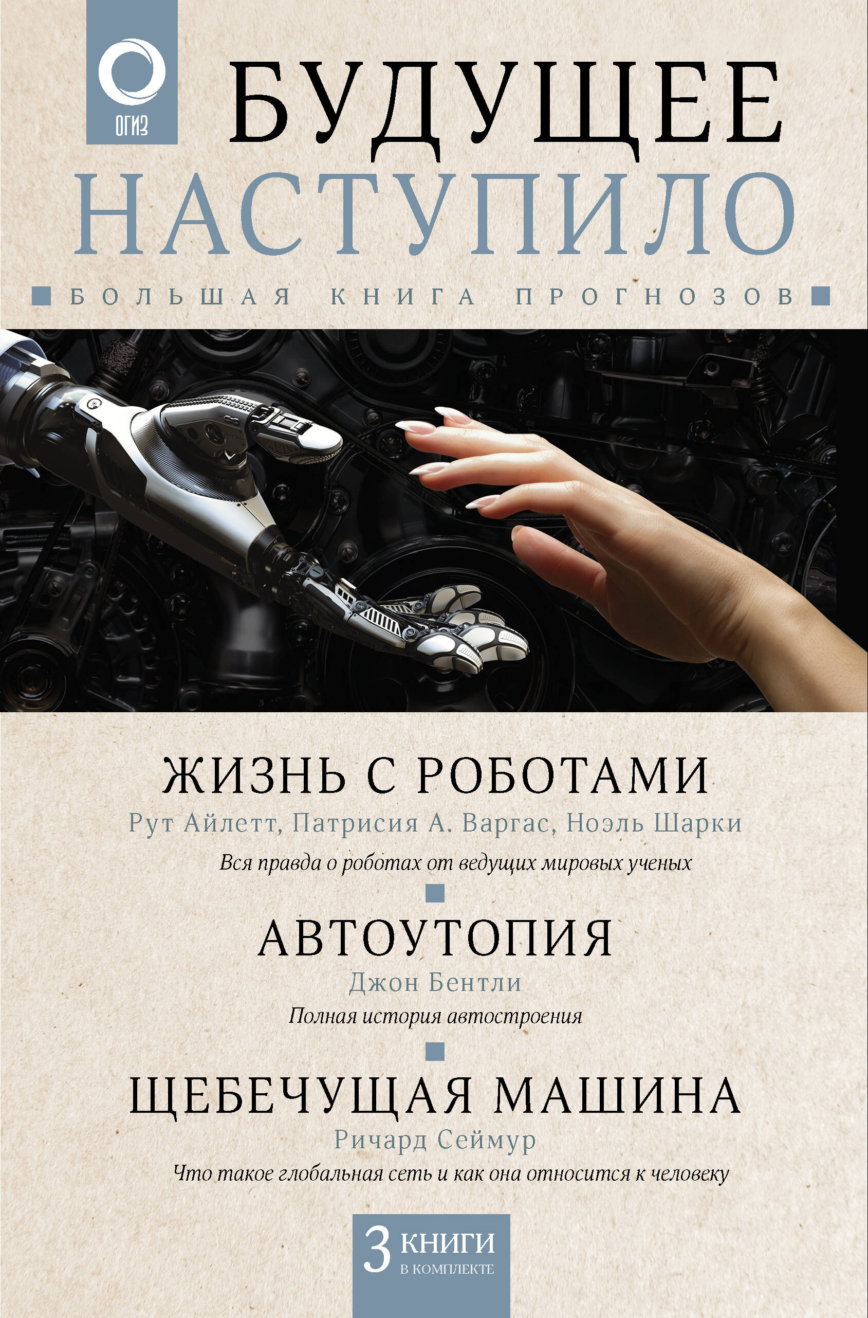 Будущее наступило: большая книга прогнозов, МЕТОДИКИ И СОВЕТЫ РОДИТЕЛЯМ ПО ВОСПИТАНИЮ ДЕТЕЙ. КОРРЕКЦИОННАЯ ПЕДАГОГИКА.
Будущее наступило: большая книга прогнозов, МЕТОДИКИ И СОВЕТЫ РОДИТЕЛЯМ ПО ВОСПИТАНИЮ ДЕТЕЙ. КОРРЕКЦИОННАЯ ПЕДАГОГИКА.