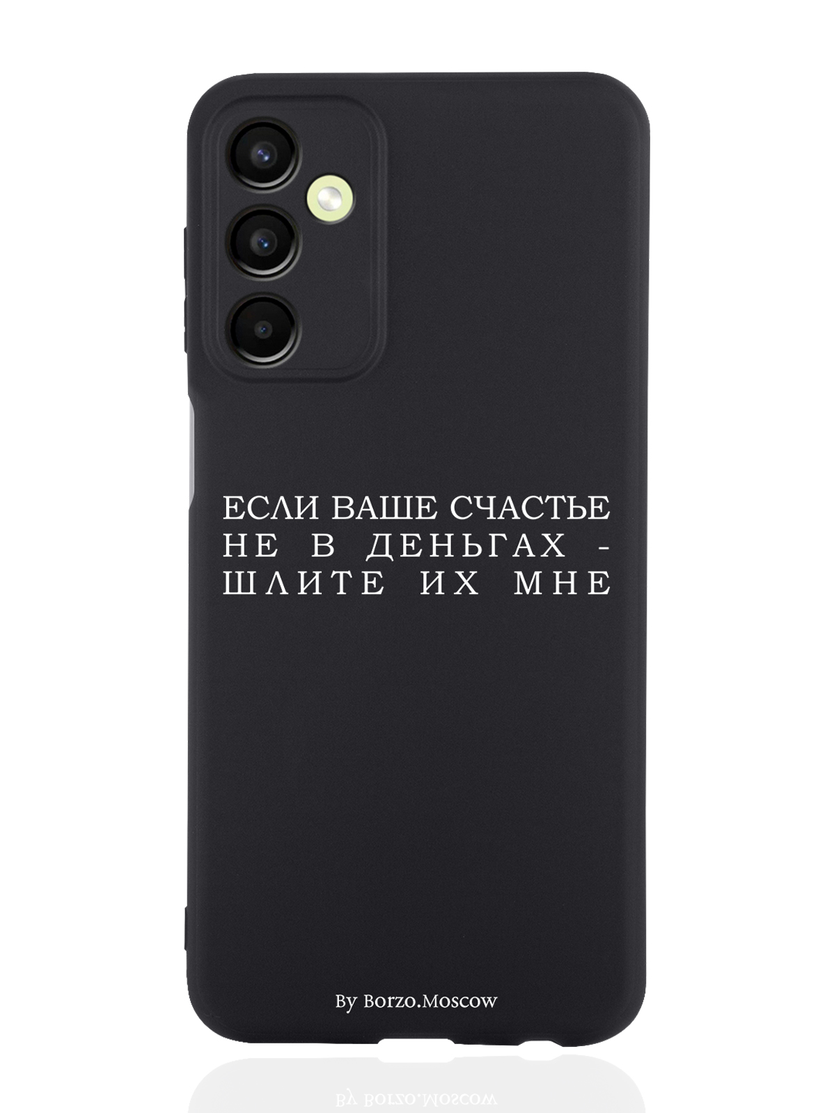 Чехол Borzo.Moscow для Samsung Galaxy A24 Если счастье не в деньгах - шлите их мне черный, Белый;черный
Чехол Borzo.Moscow для Samsung Galaxy A24 Если счастье не в деньгах - шлите их мне черный, Белый;черный
