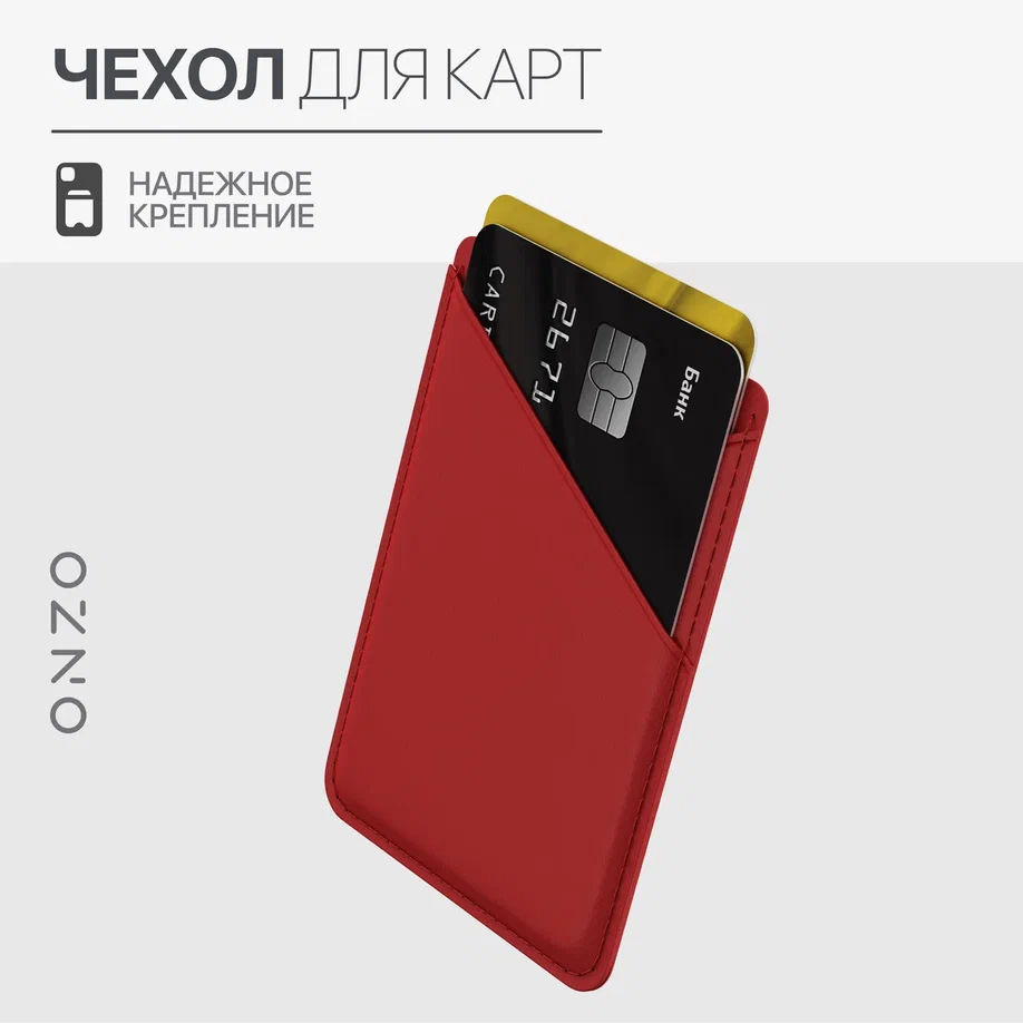 Картхолдер для смартфона универсальный красный, Красный;оранжевый, POCKET universal
Картхолдер для смартфона универсальный красный, Красный;оранжевый, POCKET universal