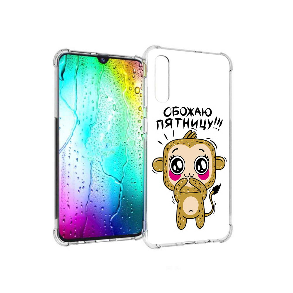 Чехол MyPads Tocco для Samsung Galaxy A30s обожаю пятницу (PT226907.519.525), Прозрачный, Tocco
Чехол MyPads Tocco для Samsung Galaxy A30s обожаю пятницу (PT226907.519.525), Прозрачный, Tocco