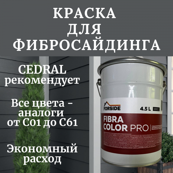 FORSIDE Краска фасадная для фиброцементного сайдинга FORSIDE 4.5л , C-11 Золотой песок, Желтый, Краска фасадная для фиброцементного сайдинга FORSIDE 4.5л , C-11 Золотой песок
FORSIDE Краска фасадная для фиброцементного сайдинга FORSIDE 4.5л , C-11 Золотой песок, Желтый, Краска фасадная для фиброцементного сайдинга FORSIDE 4.5л , C-11 Золотой песок