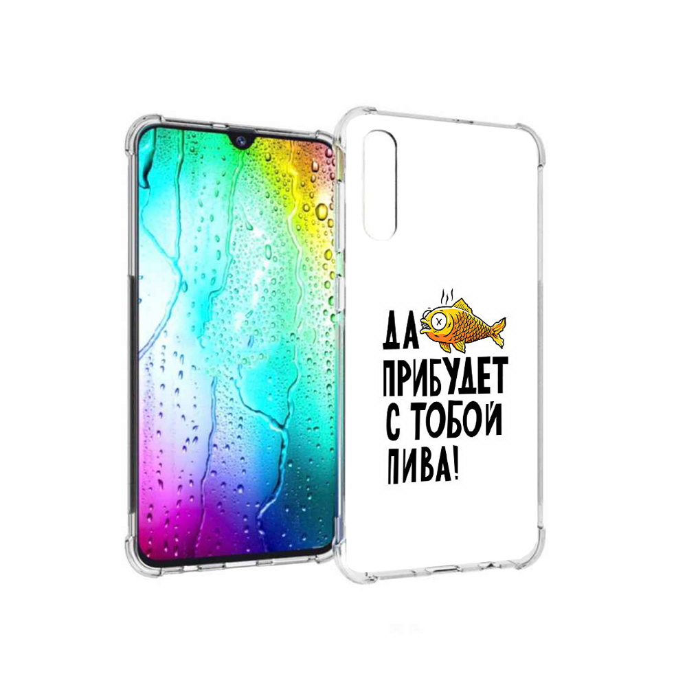 Чехол MyPads Tocco для Samsung Galaxy A30s ДА прибудет с тобой пива (PT226907.519.58), Прозрачный, Tocco
Чехол MyPads Tocco для Samsung Galaxy A30s ДА прибудет с тобой пива (PT226907.519.58), Прозрачный, Tocco