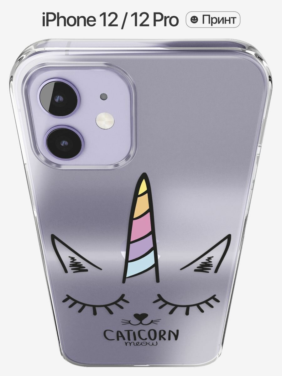 Чехол на iPhone 12, 12 Pro прозрачный с принтом "Caticorn", Черный;желтый;розовый, GEL iPhone 12
Чехол на iPhone 12, 12 Pro прозрачный с принтом "Caticorn", Черный;желтый;розовый, GEL iPhone 12