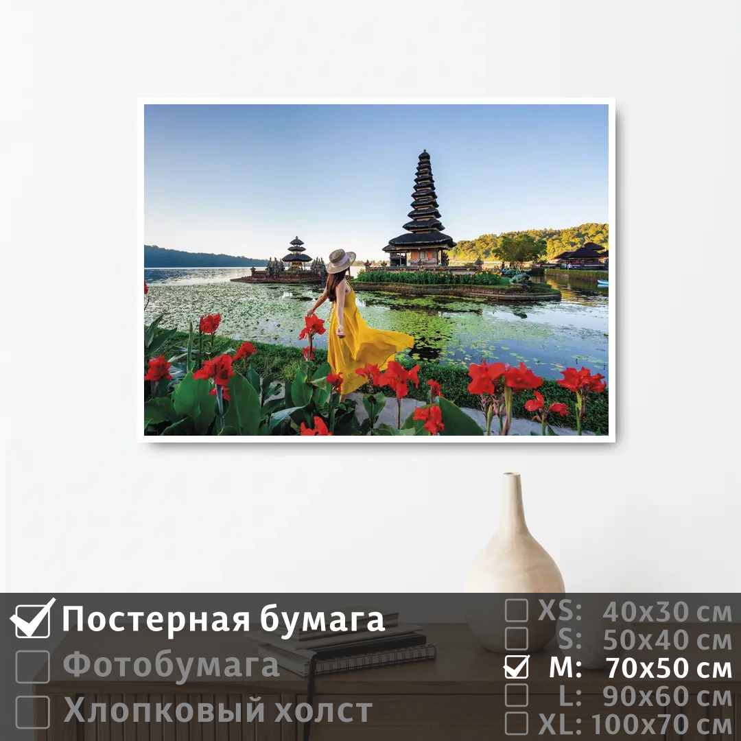 Постер на стену ПолиЦентр Девушка в индонезии у храма 70х50 см, ДевушкаВИндонезииУХрама
Постер на стену ПолиЦентр Девушка в индонезии у храма 70х50 см, ДевушкаВИндонезииУХрама