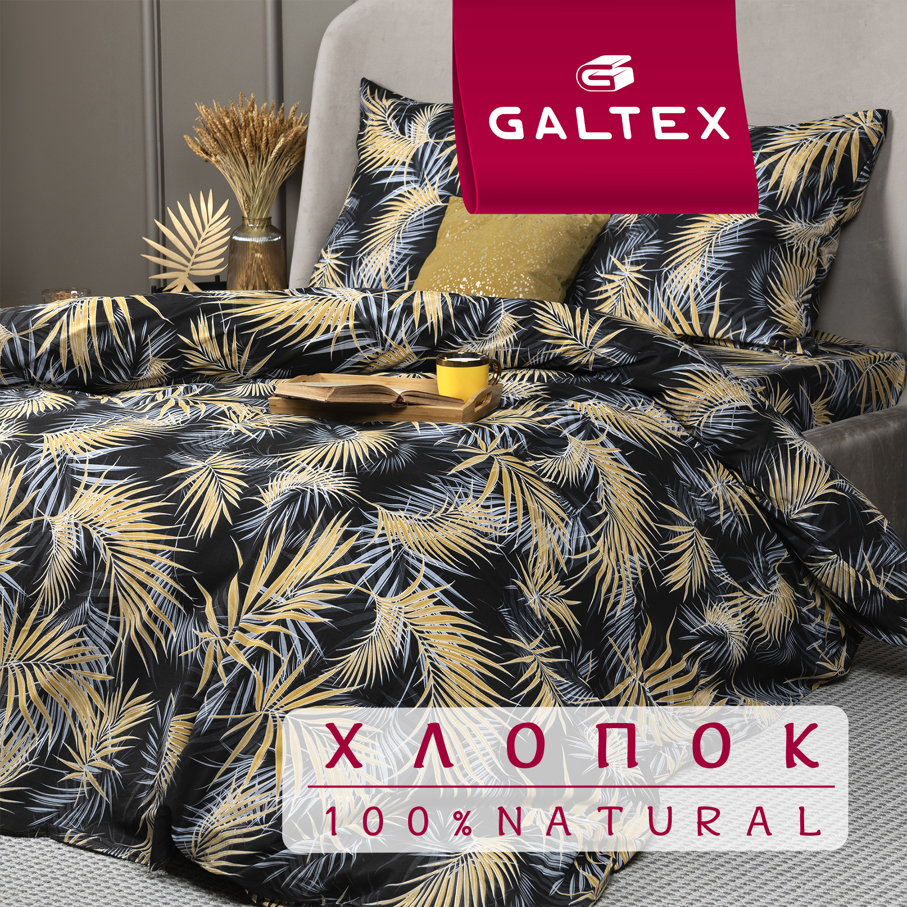 Комплект постельного белья Galtex евро макси прост. (2 нав. 70х70) хлопок, бязь, КПБ Евро
Комплект постельного белья Galtex евро макси прост. (2 нав. 70х70) хлопок, бязь, КПБ Евро