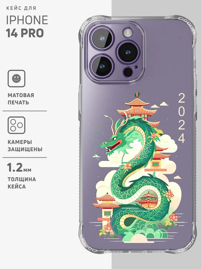 Чехол на iPhone 14 Pro прозрачный с принтом "Dragon with temple", Зеленый;желтый;красный, ANTISHOCK iPhone 14 Pro
Чехол на iPhone 14 Pro прозрачный с принтом "Dragon with temple", Зеленый;желтый;красный, ANTISHOCK iPhone 14 Pro